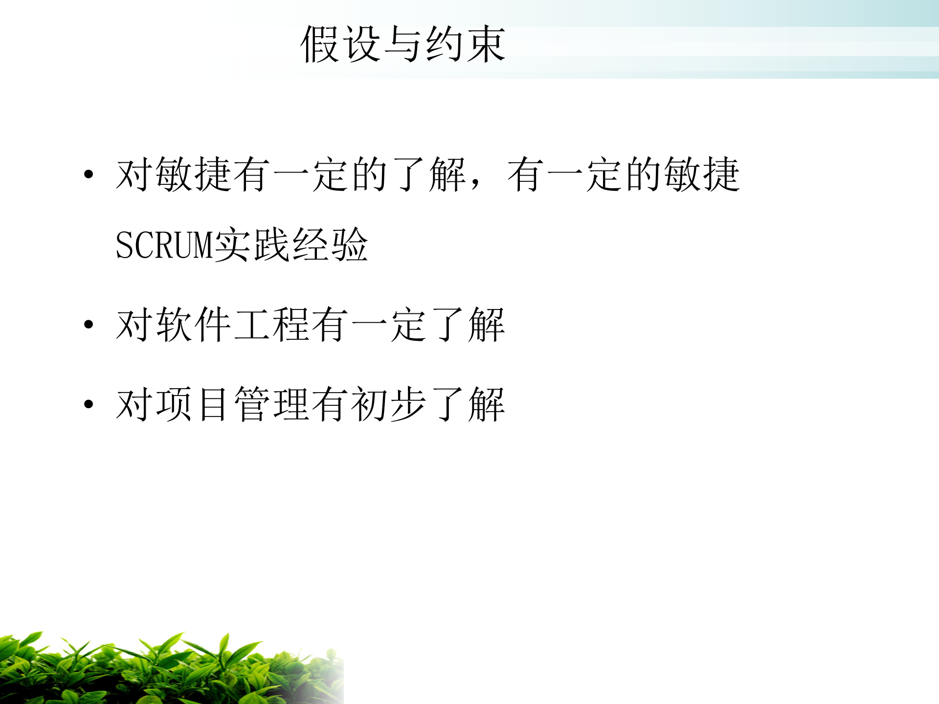 精益敏捷软件开发方法_ITIL之家(www.itilzj.com)_ 第4页