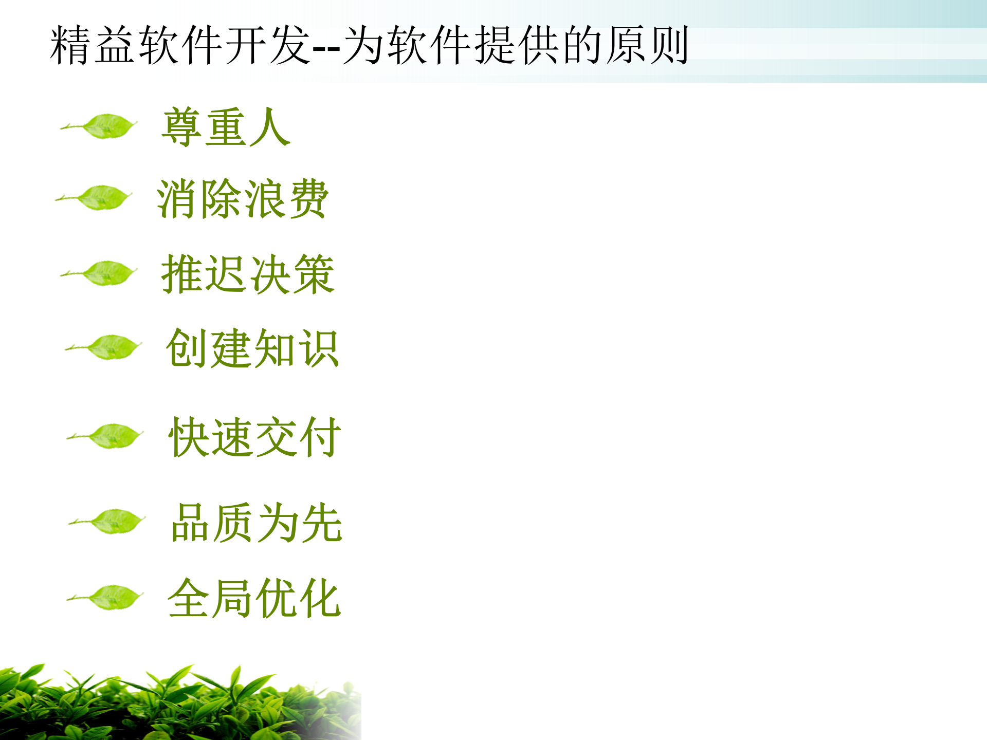 精益敏捷软件开发方法_ITIL之家(www.itilzj.com)_ 第9页