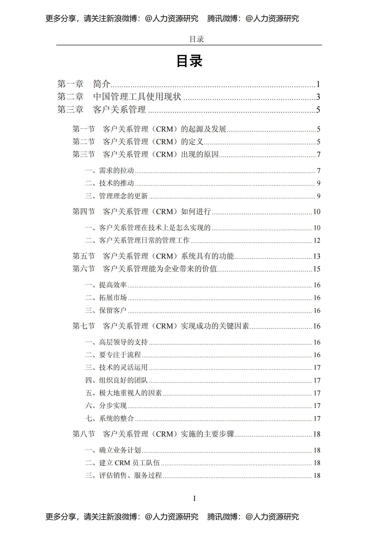 25种全球最流行的管理工具_ITIL之家(www.itilzj.com)_ 第2页