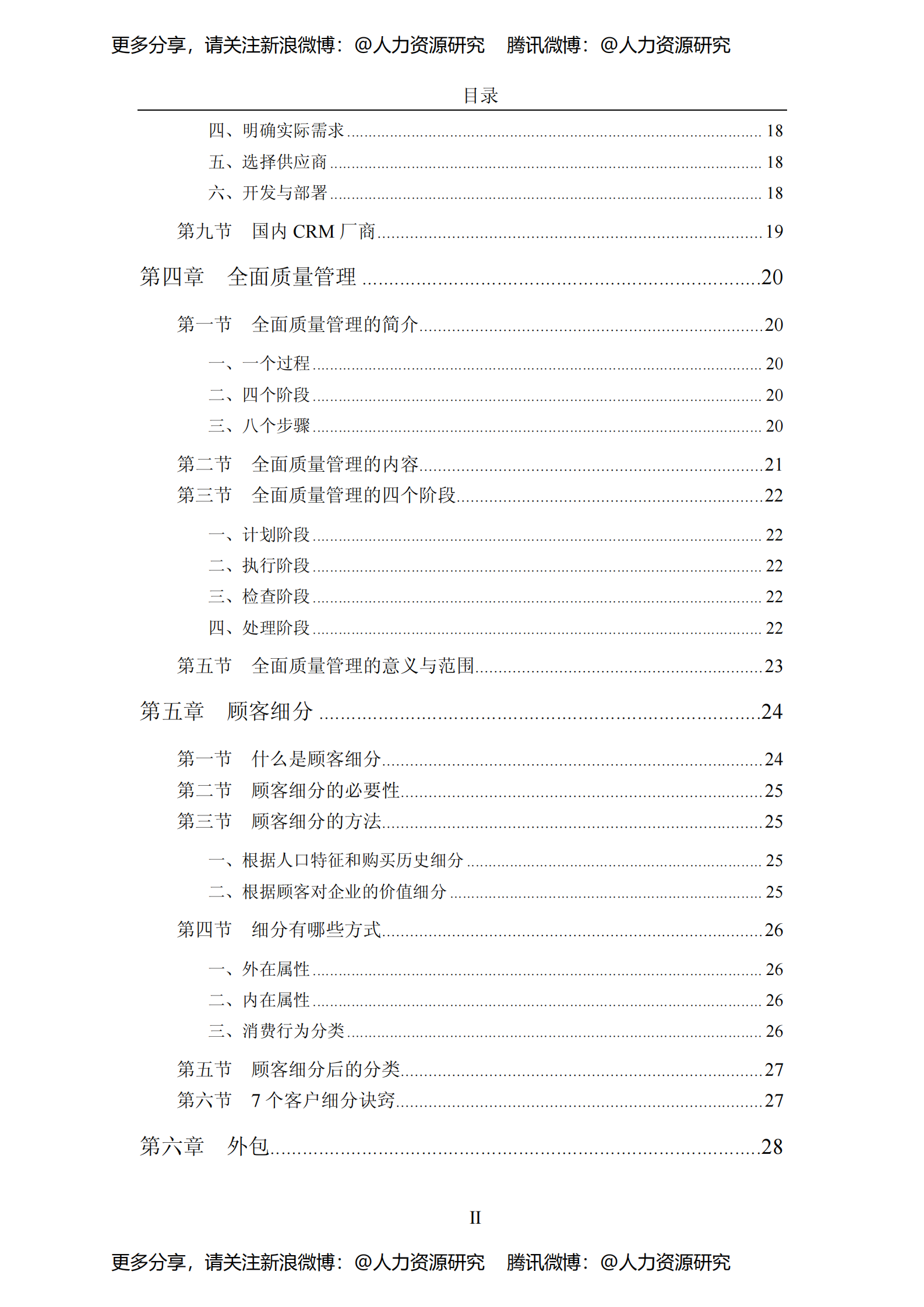 25种全球最流行的管理工具_ITIL之家(www.itilzj.com)_ 第3页