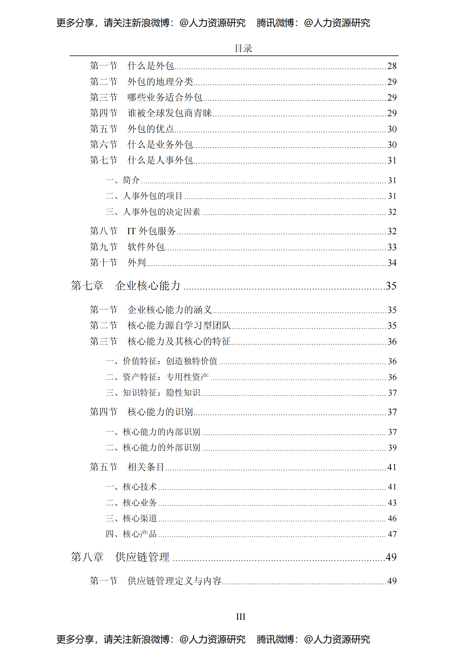 25种全球最流行的管理工具_ITIL之家(www.itilzj.com)_ 第4页