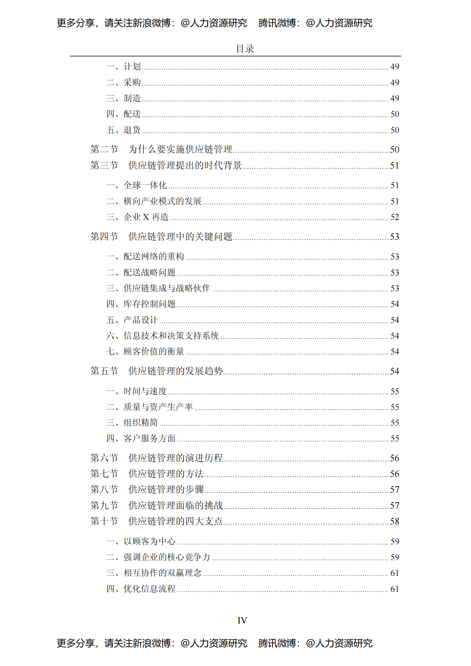 25种全球最流行的管理工具_ITIL之家(www.itilzj.com)_ 第5页
