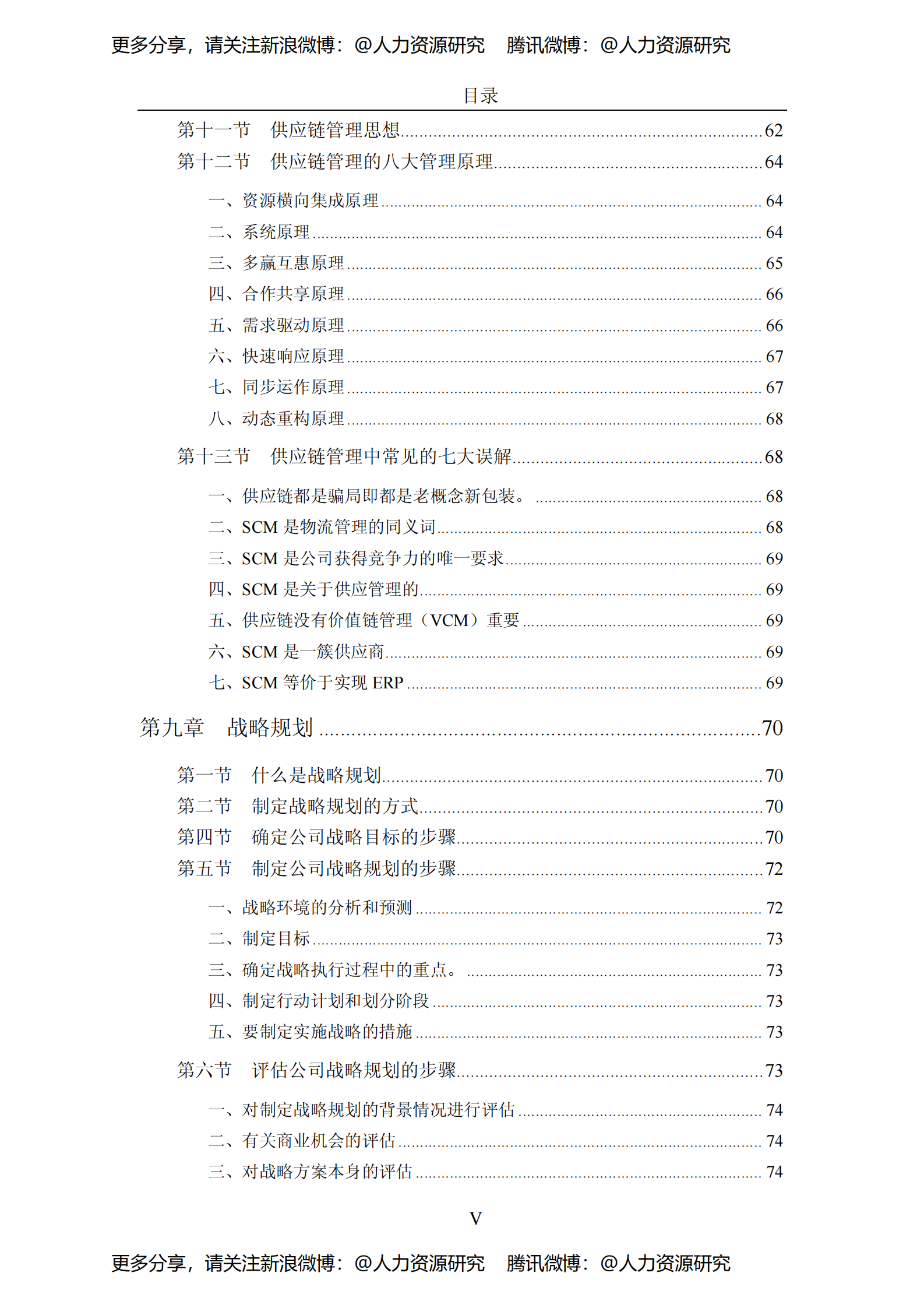 25种全球最流行的管理工具_ITIL之家(www.itilzj.com)_ 第6页