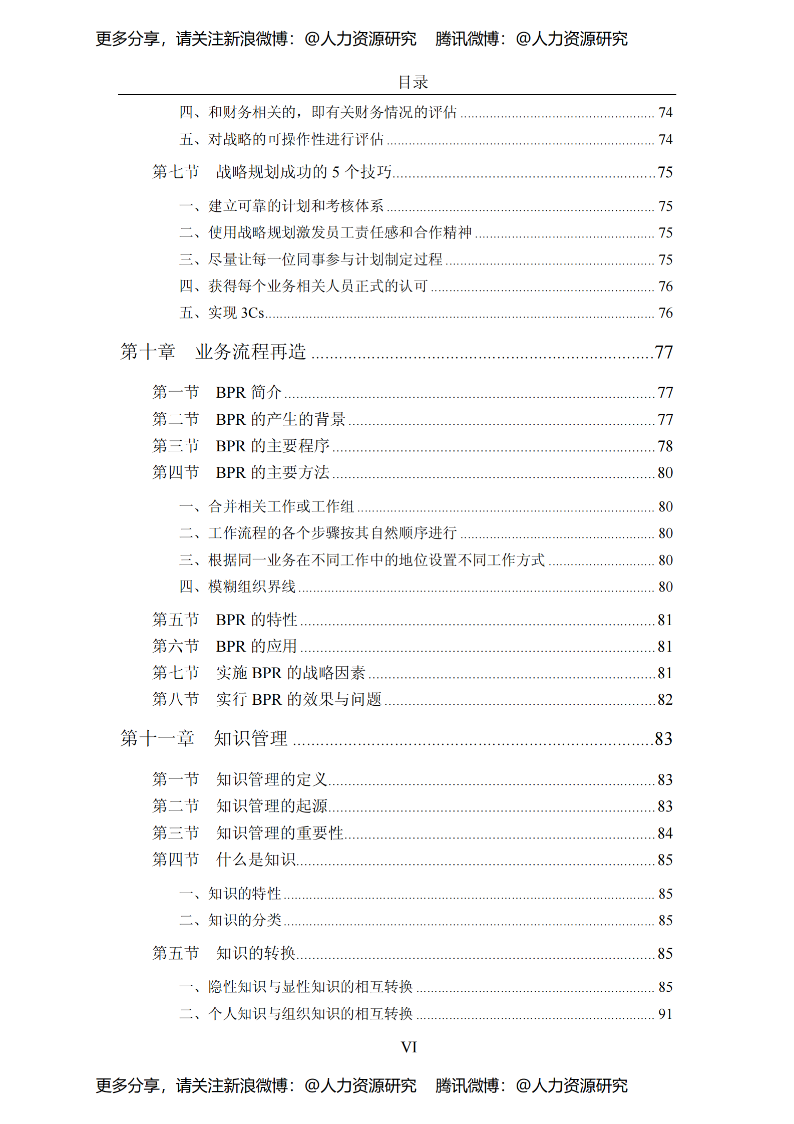 25种全球最流行的管理工具_ITIL之家(www.itilzj.com)_ 第7页