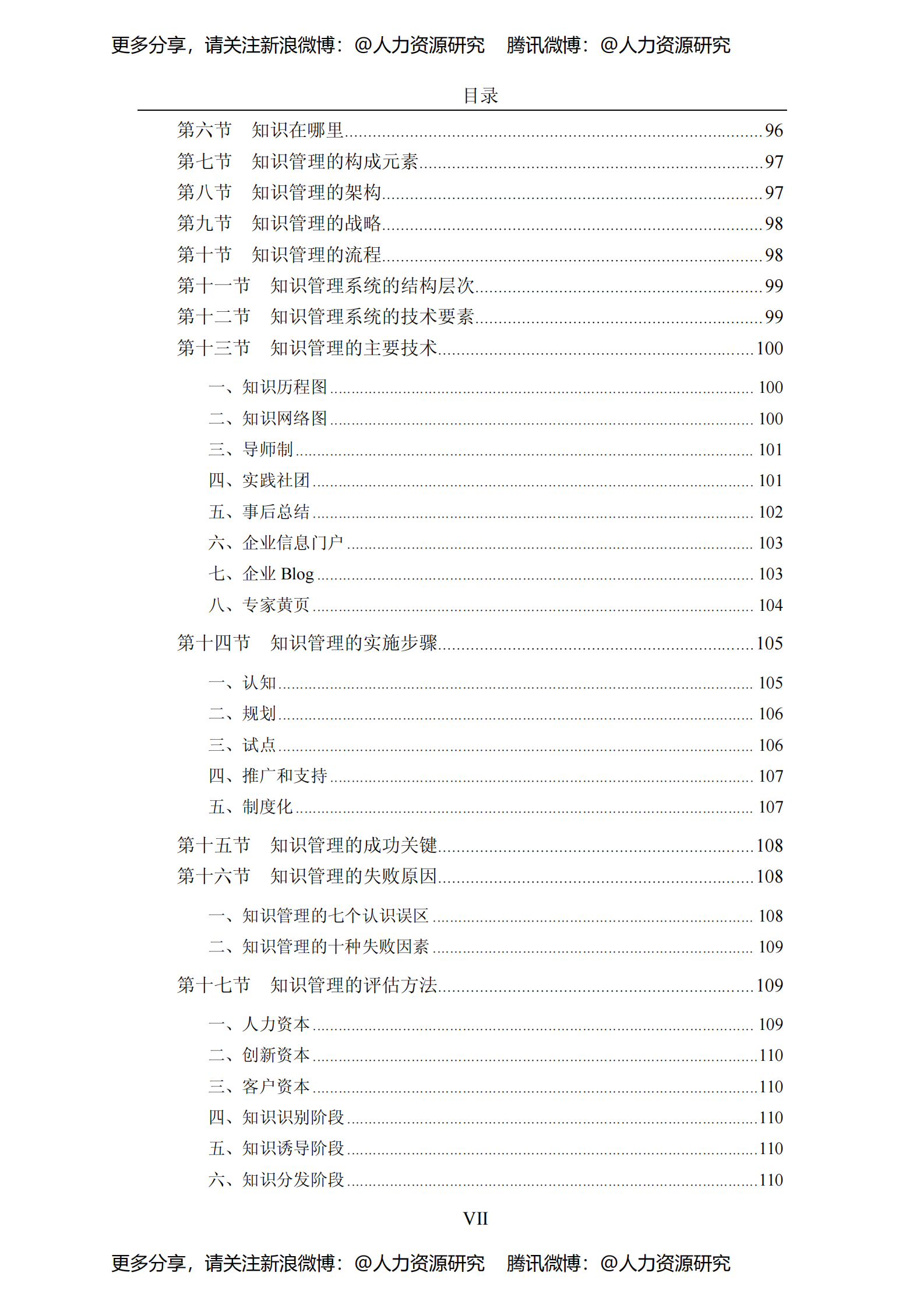 25种全球最流行的管理工具_ITIL之家(www.itilzj.com)_ 第8页