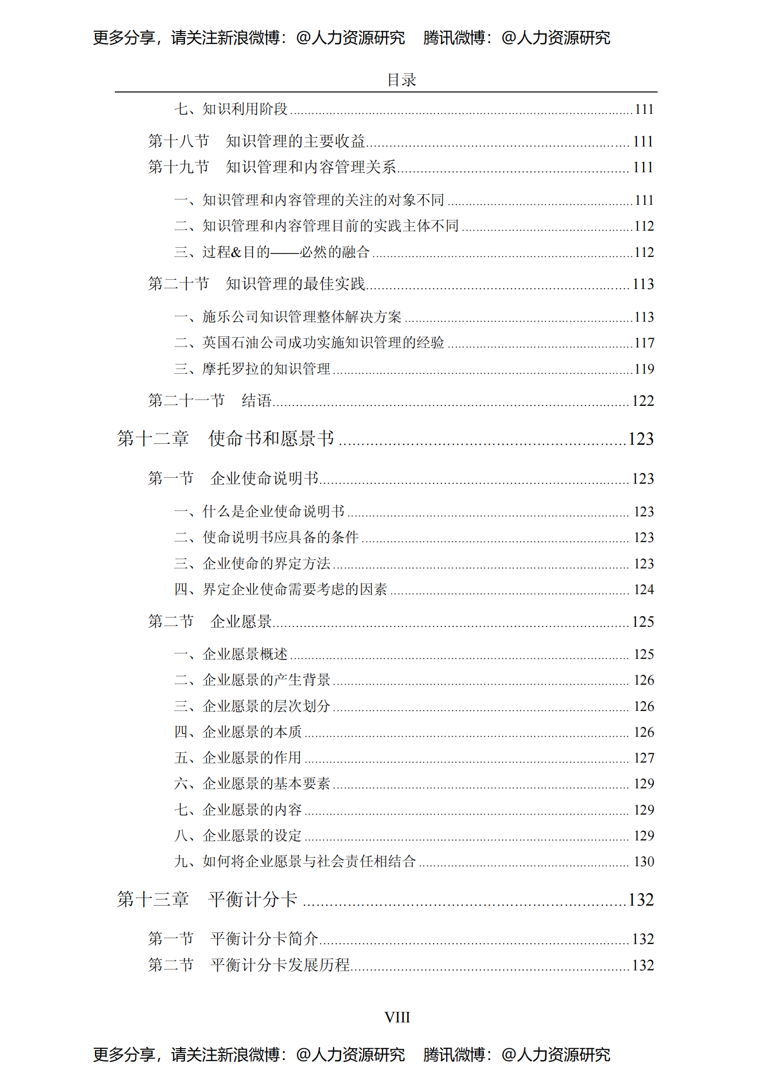 25种全球最流行的管理工具_ITIL之家(www.itilzj.com)_ 第9页