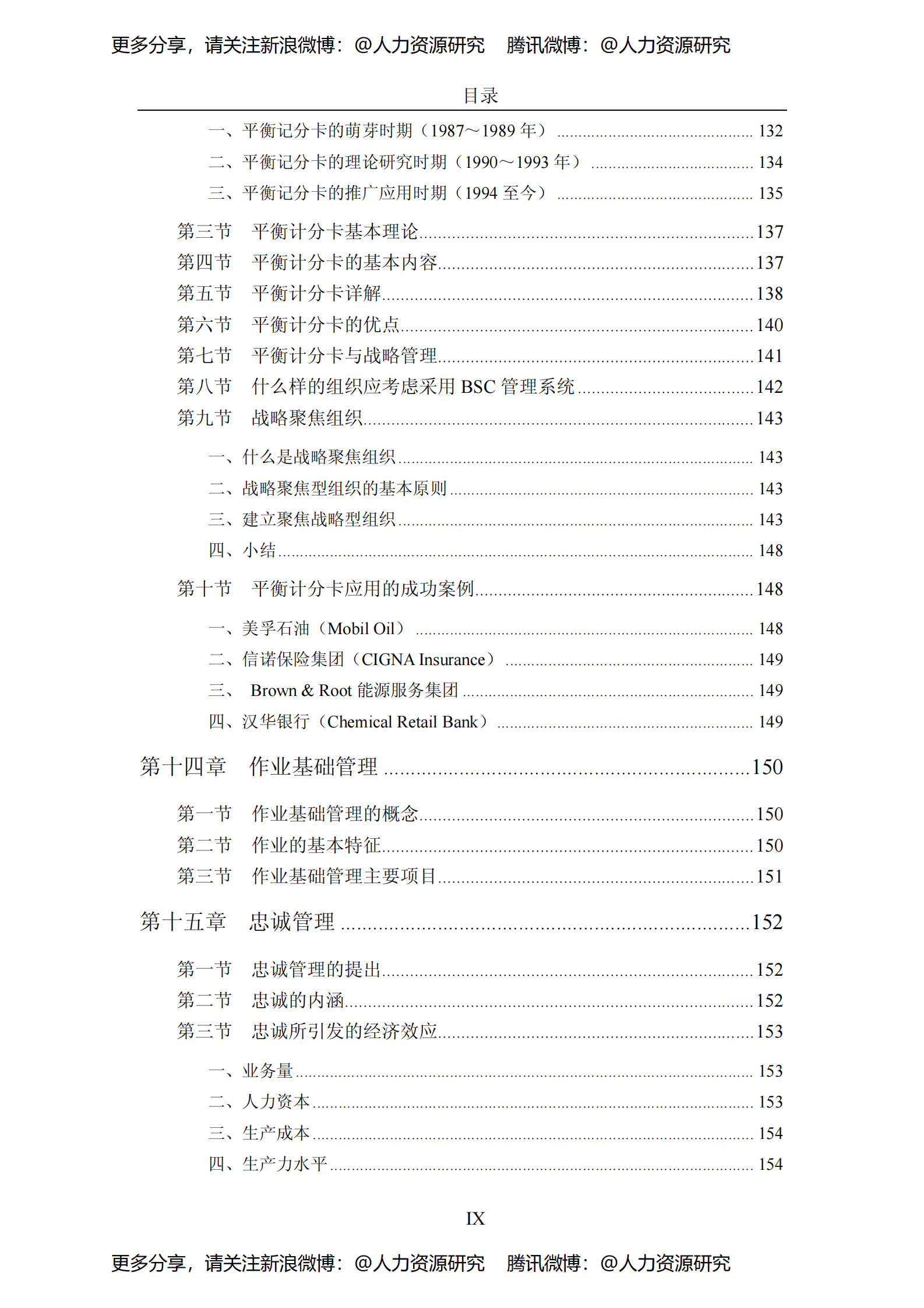 25种全球最流行的管理工具_ITIL之家(www.itilzj.com)_ 第10页