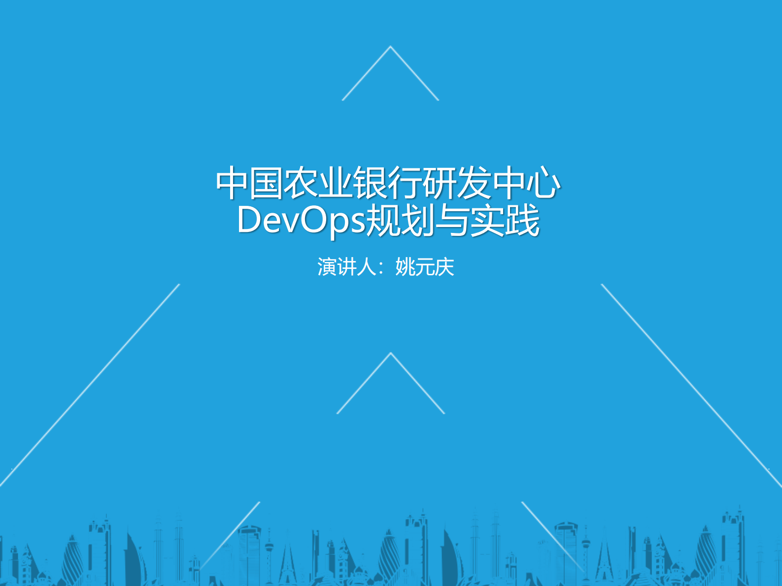 中国农业银行研发中心DevOps规划与实践_ITIL之家(www.itilzj.com)_ 第1页