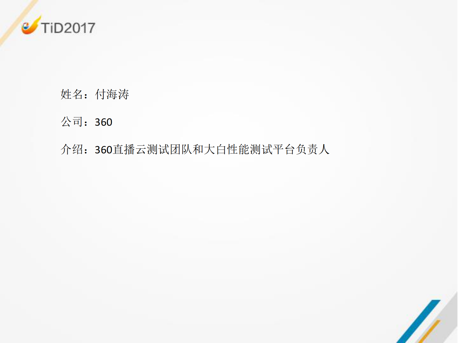 360性能测试平台的技术探索与实践_ITIL之家(www.itilzj.com)_ 第2页