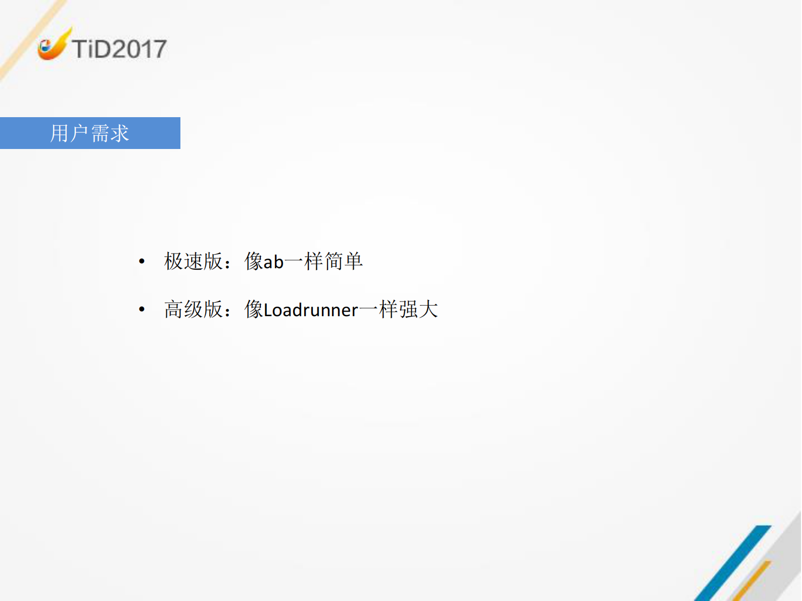 360性能测试平台的技术探索与实践_ITIL之家(www.itilzj.com)_ 第8页