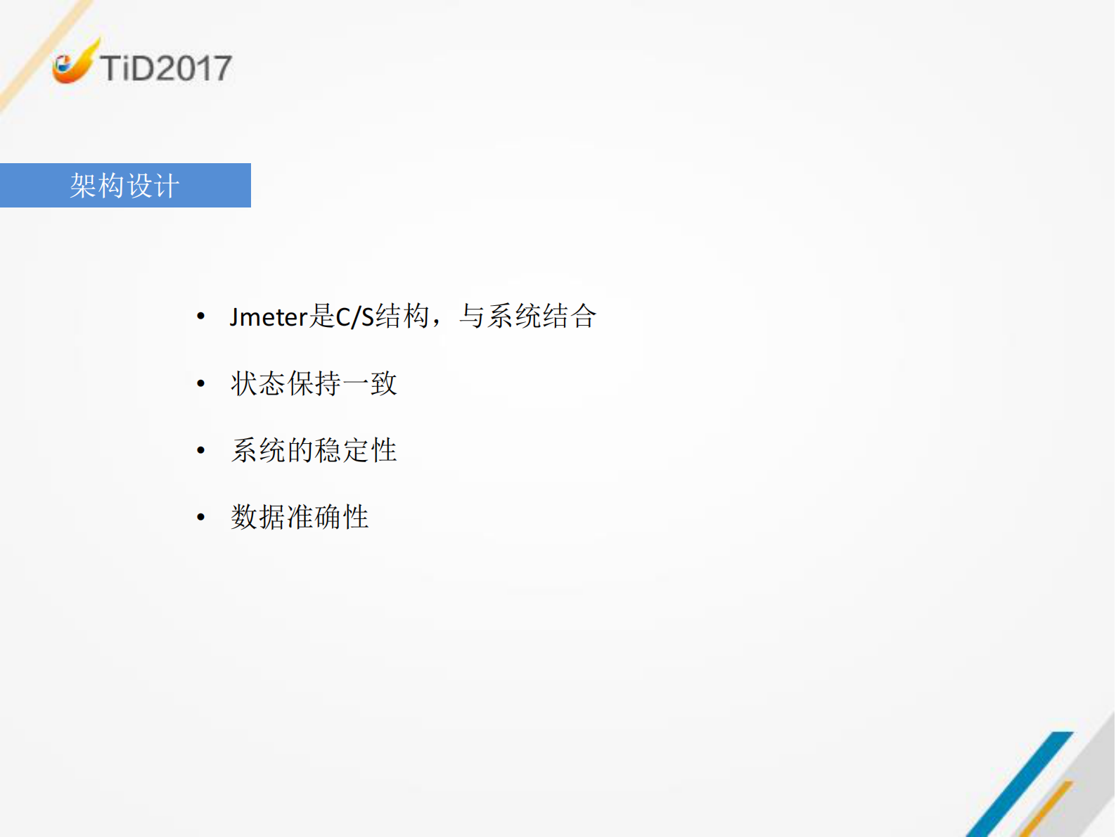 360性能测试平台的技术探索与实践_ITIL之家(www.itilzj.com)_ 第9页