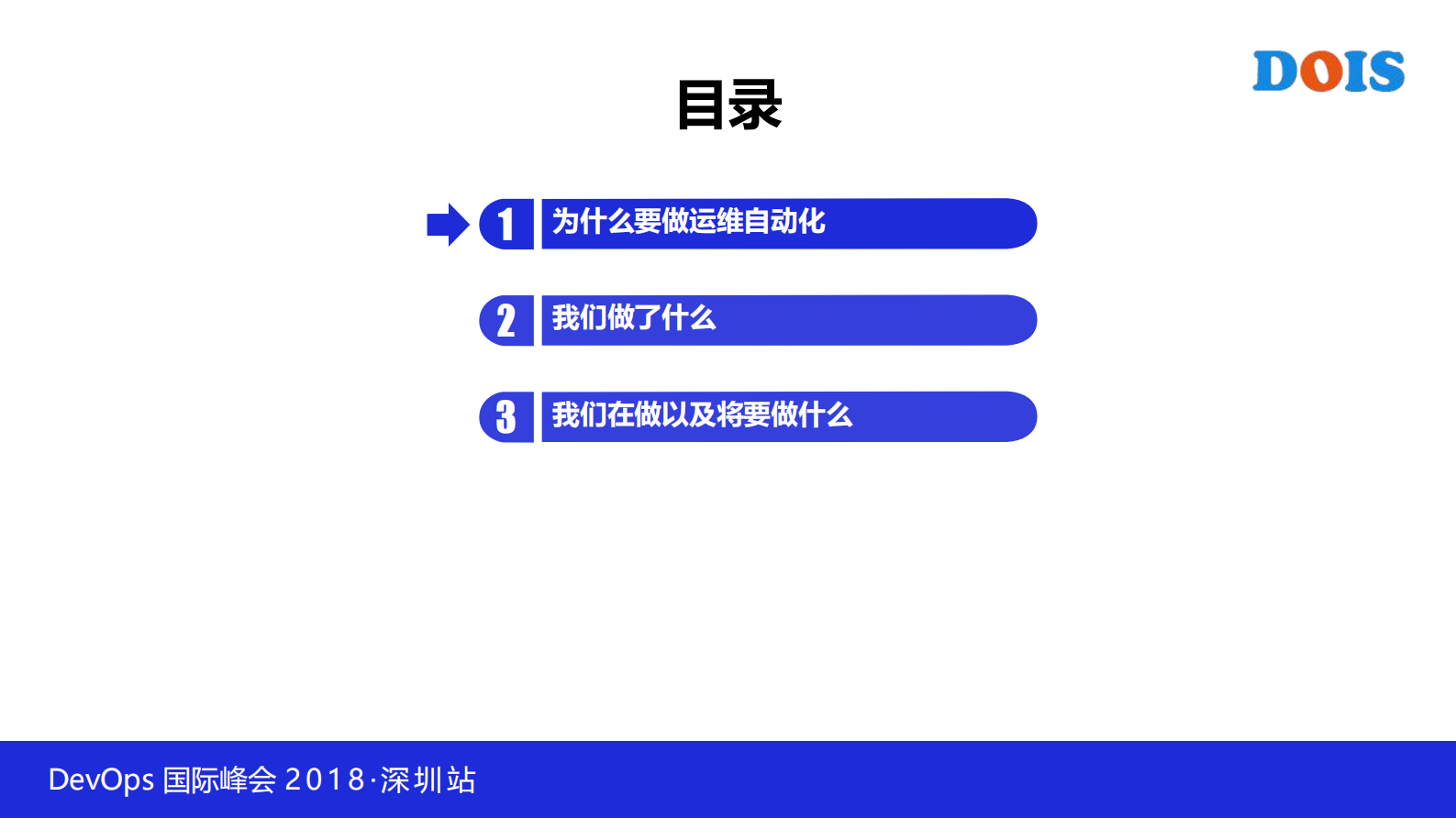中小银行的DevOps+实践之路_ITIL之家(www.itilzj.com)_ 第2页