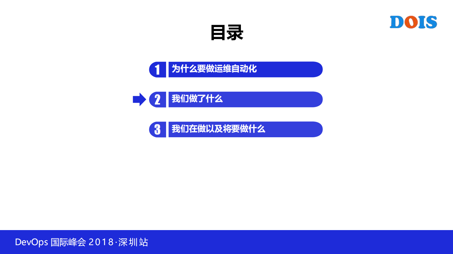 中小银行的DevOps+实践之路_ITIL之家(www.itilzj.com)_ 第7页