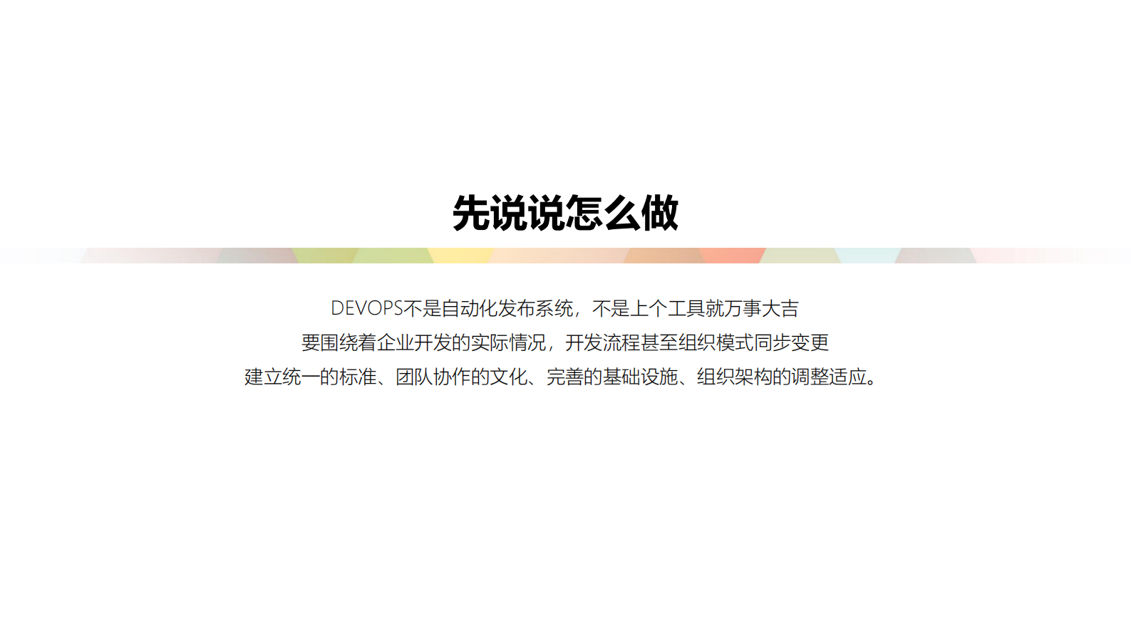 中小银行的DevOps+实践之路_ITIL之家(www.itilzj.com)_ 第8页