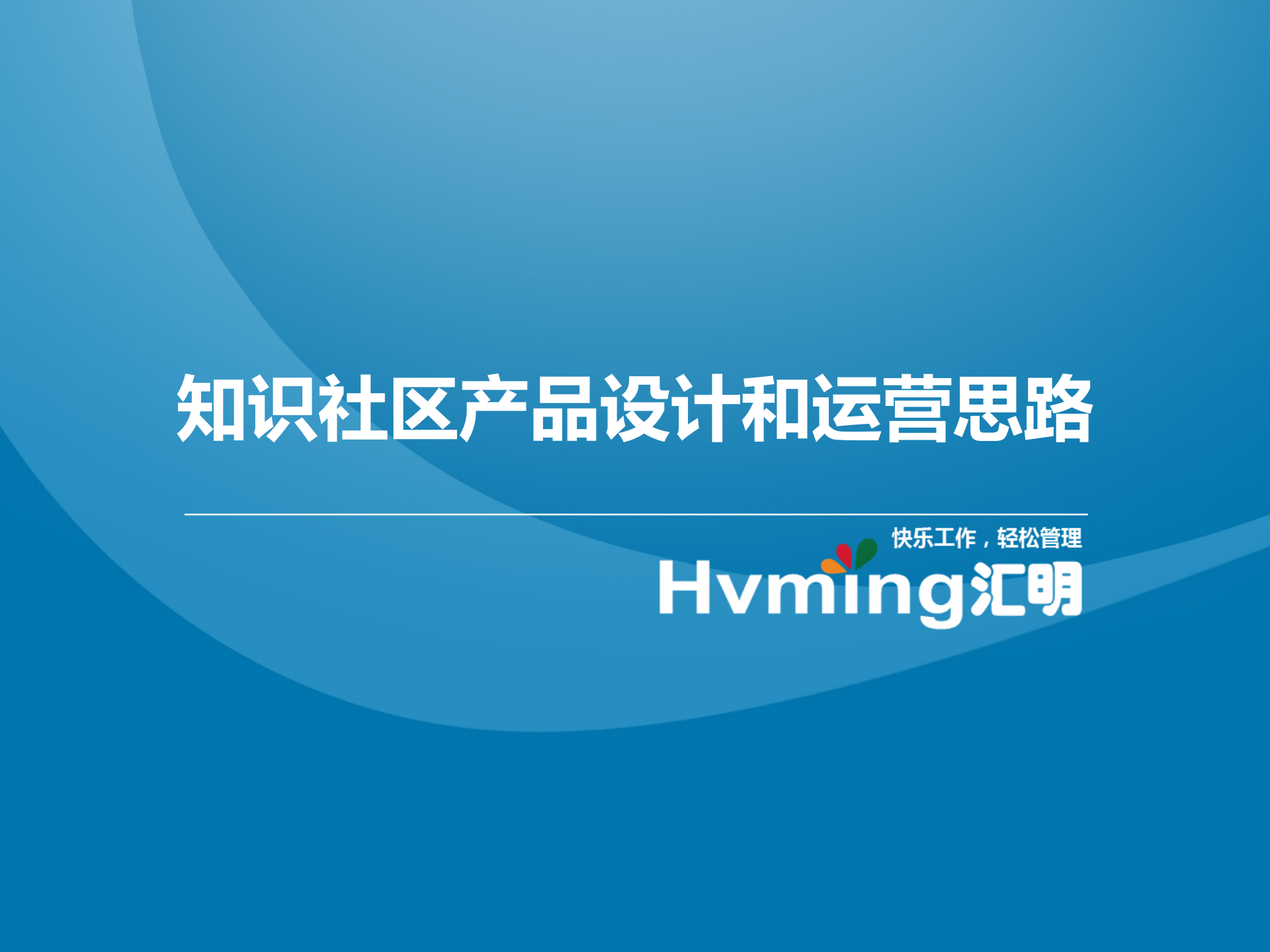 知识社区产品设计和运营思路_ITIL之家(www.itilzj.com)_ 第1页