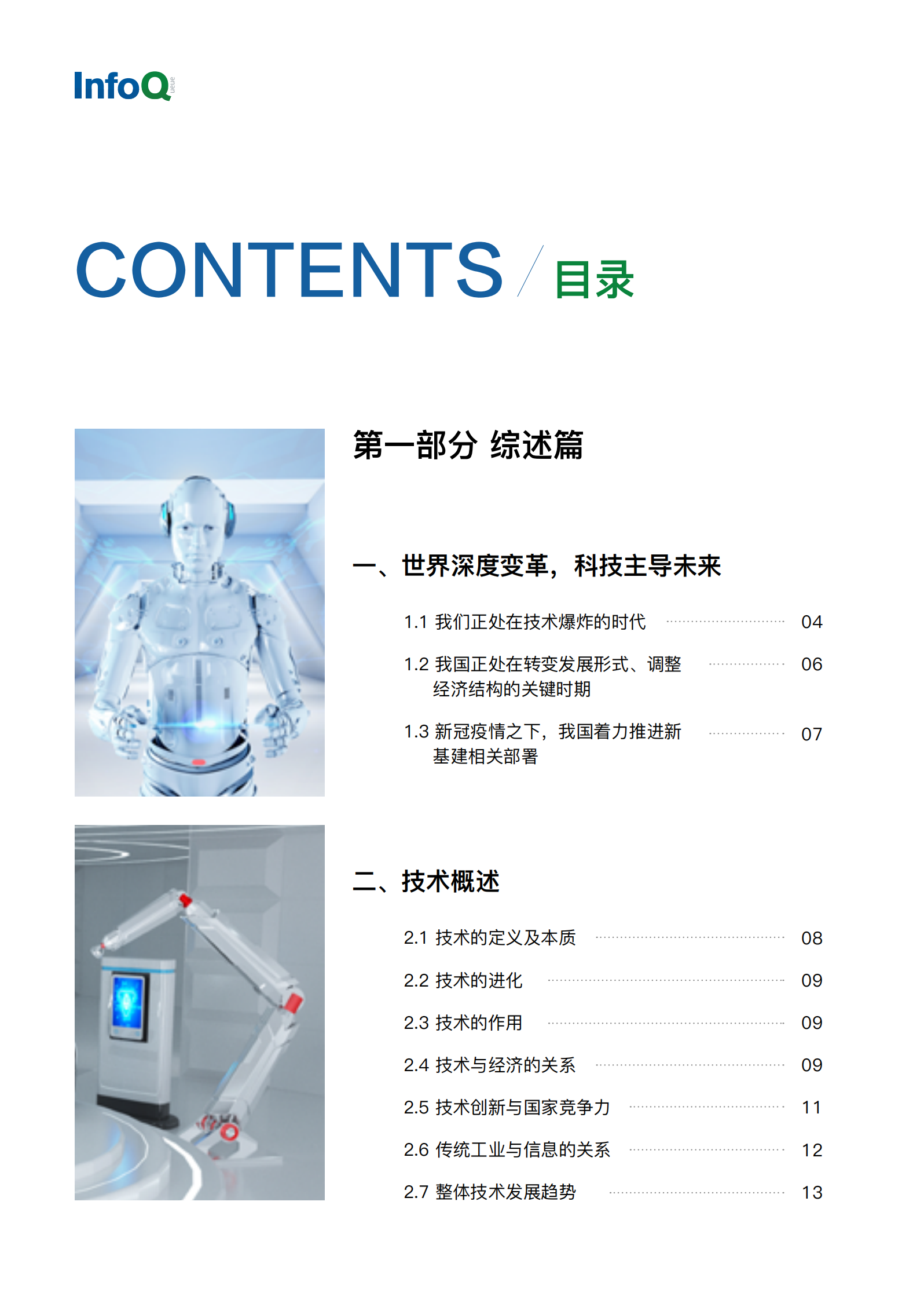 2020中国技术发展白皮书_ITIL之家(www.itilzj.com)_ 第2页
