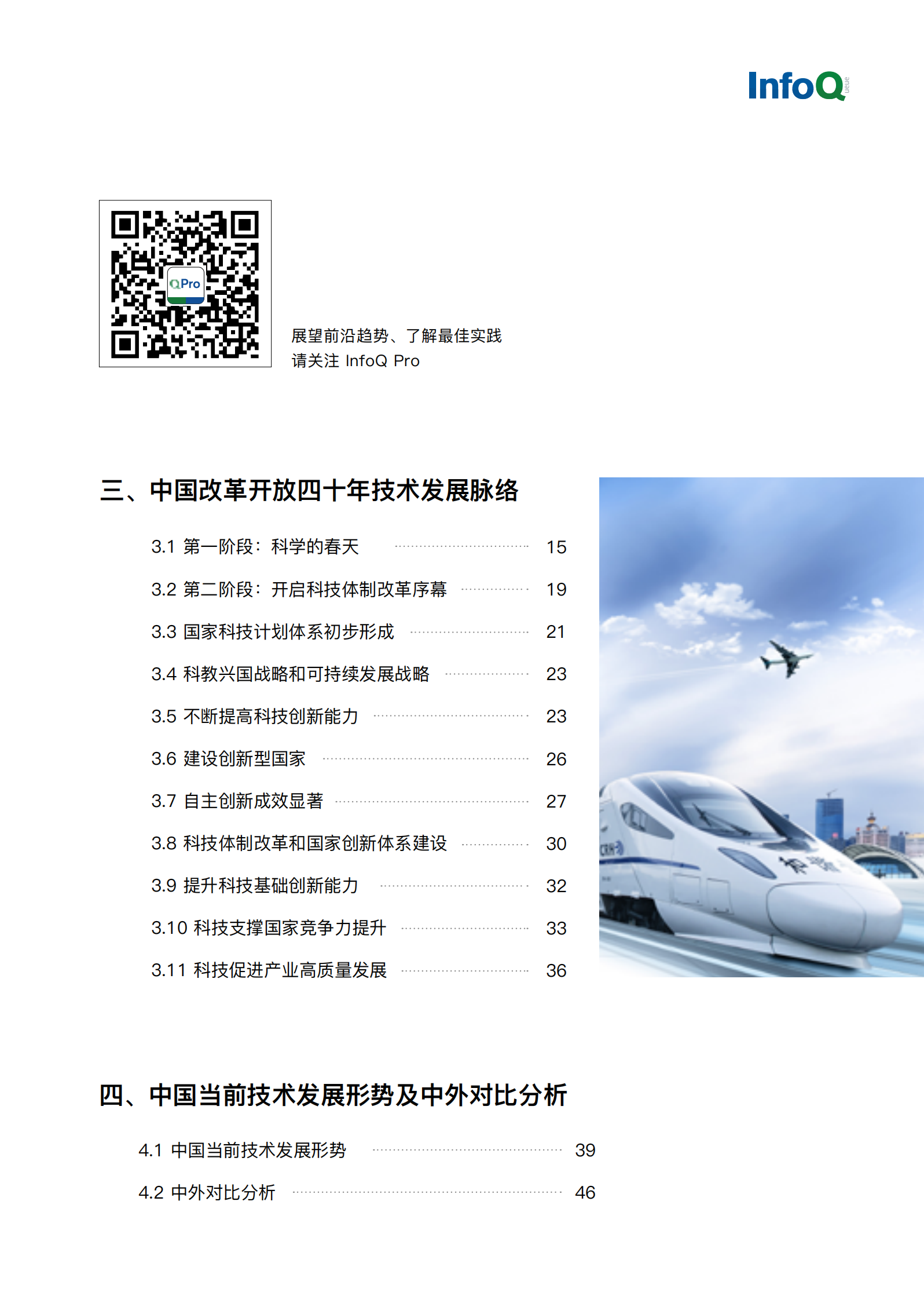 2020中国技术发展白皮书_ITIL之家(www.itilzj.com)_ 第3页