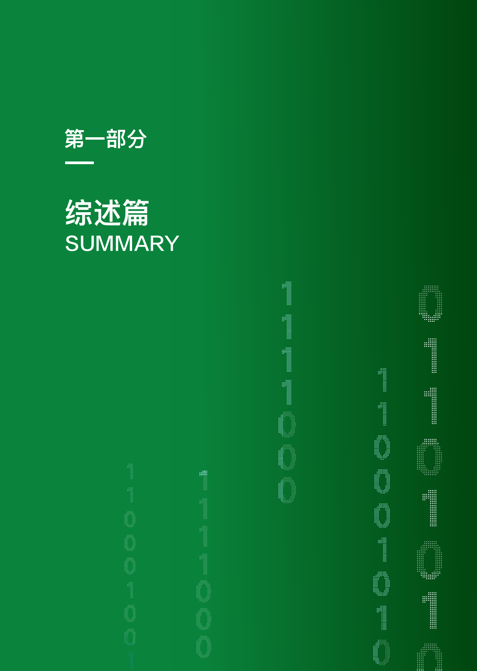 2020中国技术发展白皮书_ITIL之家(www.itilzj.com)_ 第6页