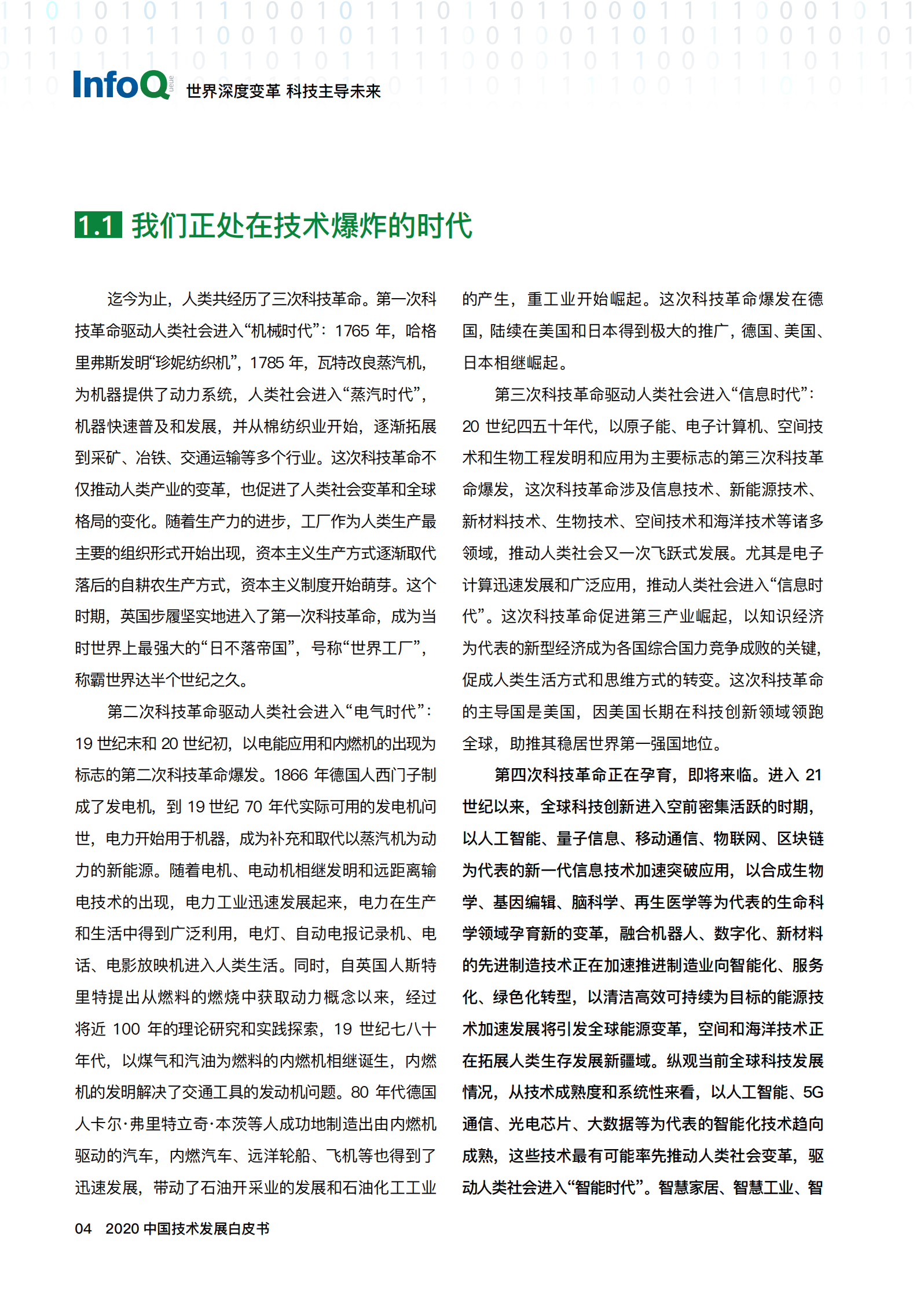 2020中国技术发展白皮书_ITIL之家(www.itilzj.com)_ 第8页