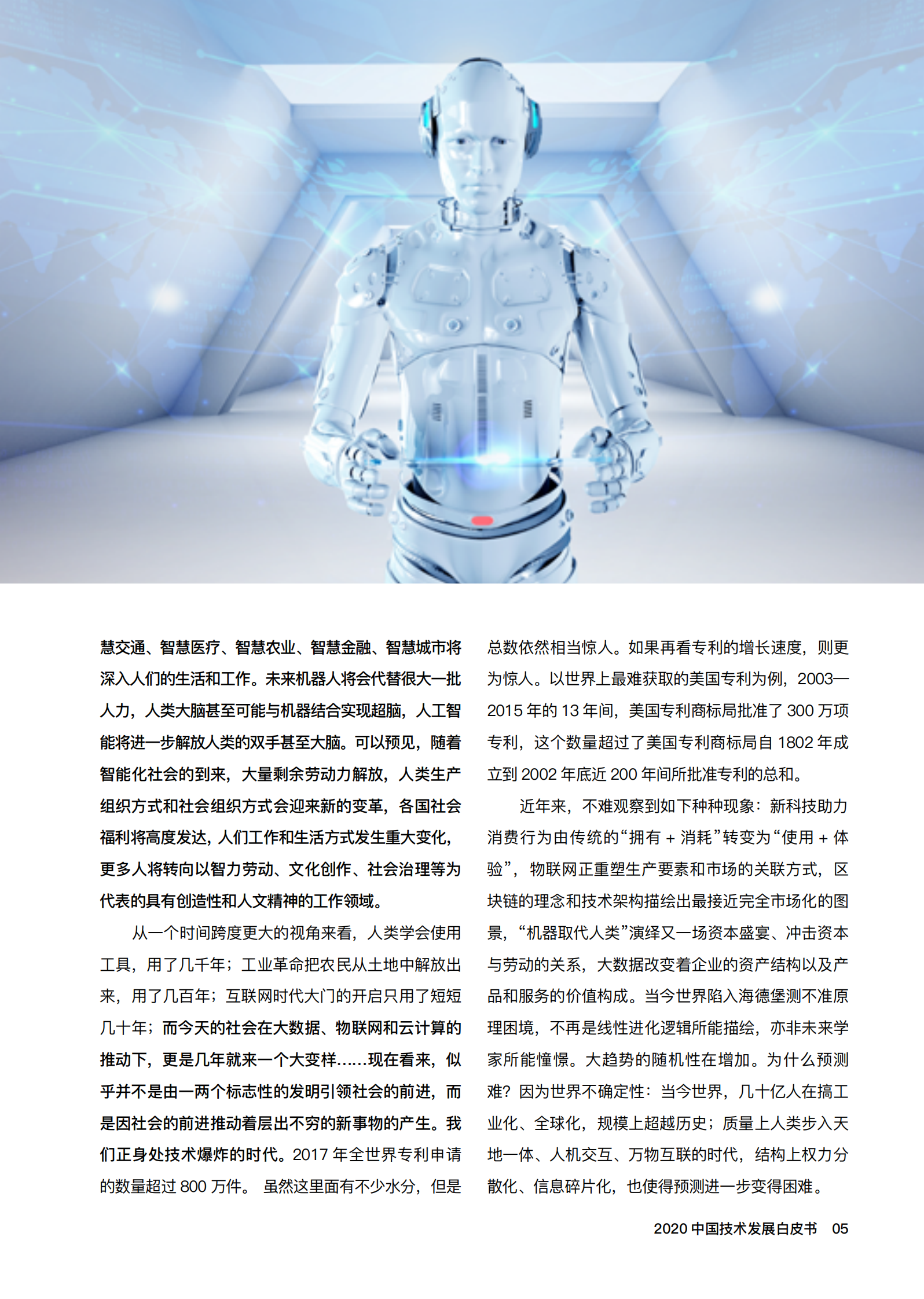 2020中国技术发展白皮书_ITIL之家(www.itilzj.com)_ 第9页