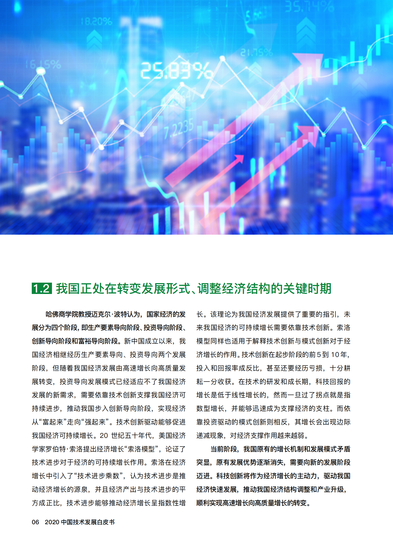 2020中国技术发展白皮书_ITIL之家(www.itilzj.com)_ 第10页