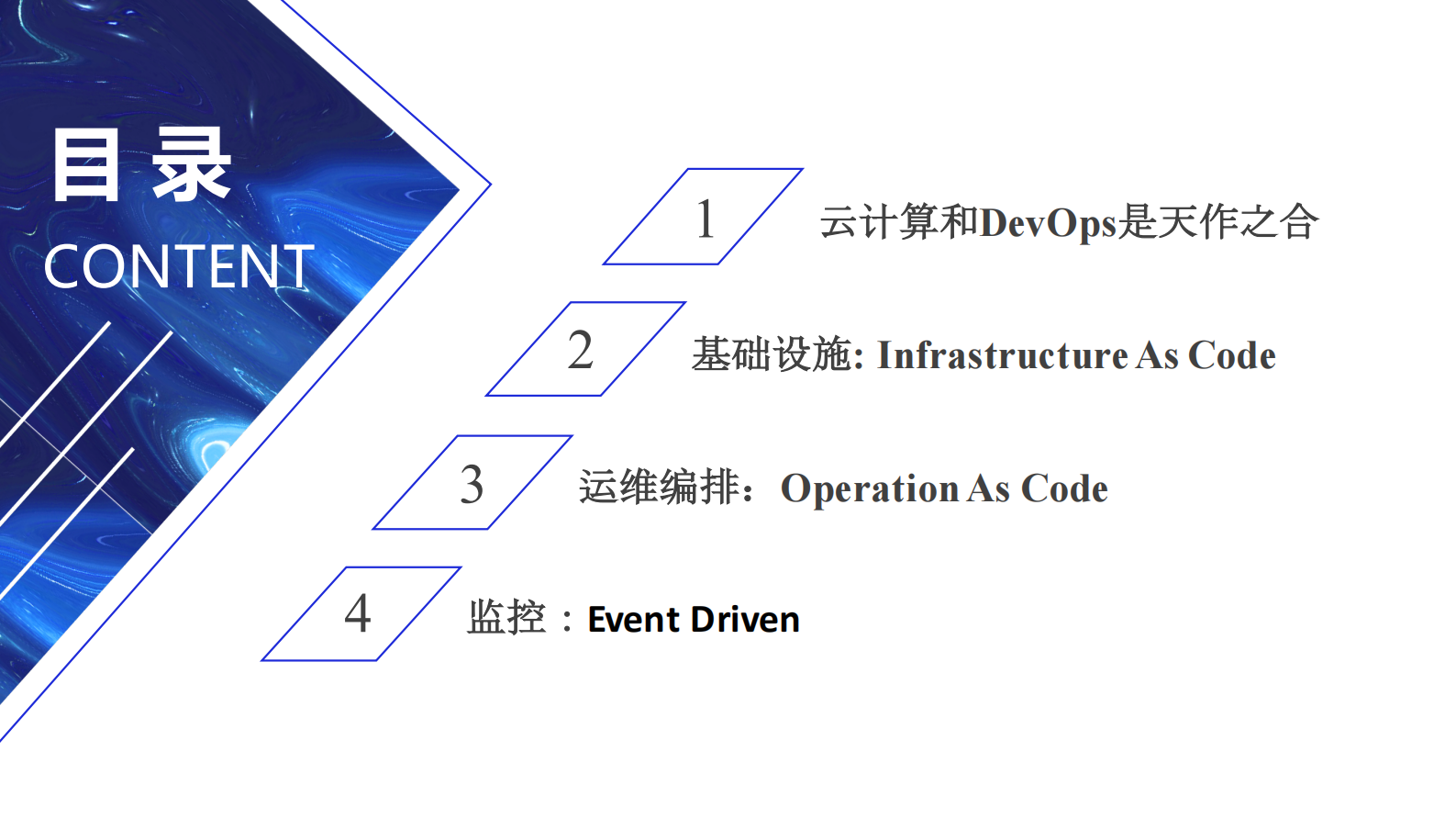 阿里巴巴DevOps的三架马车_ITIL之家(www.itilzj.com)_ 第2页