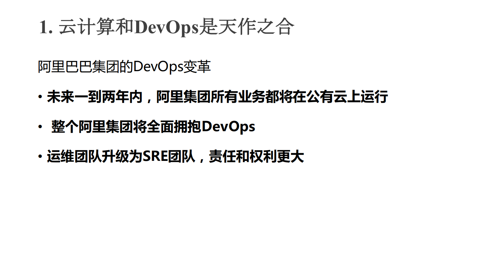 阿里巴巴DevOps的三架马车_ITIL之家(www.itilzj.com)_ 第6页