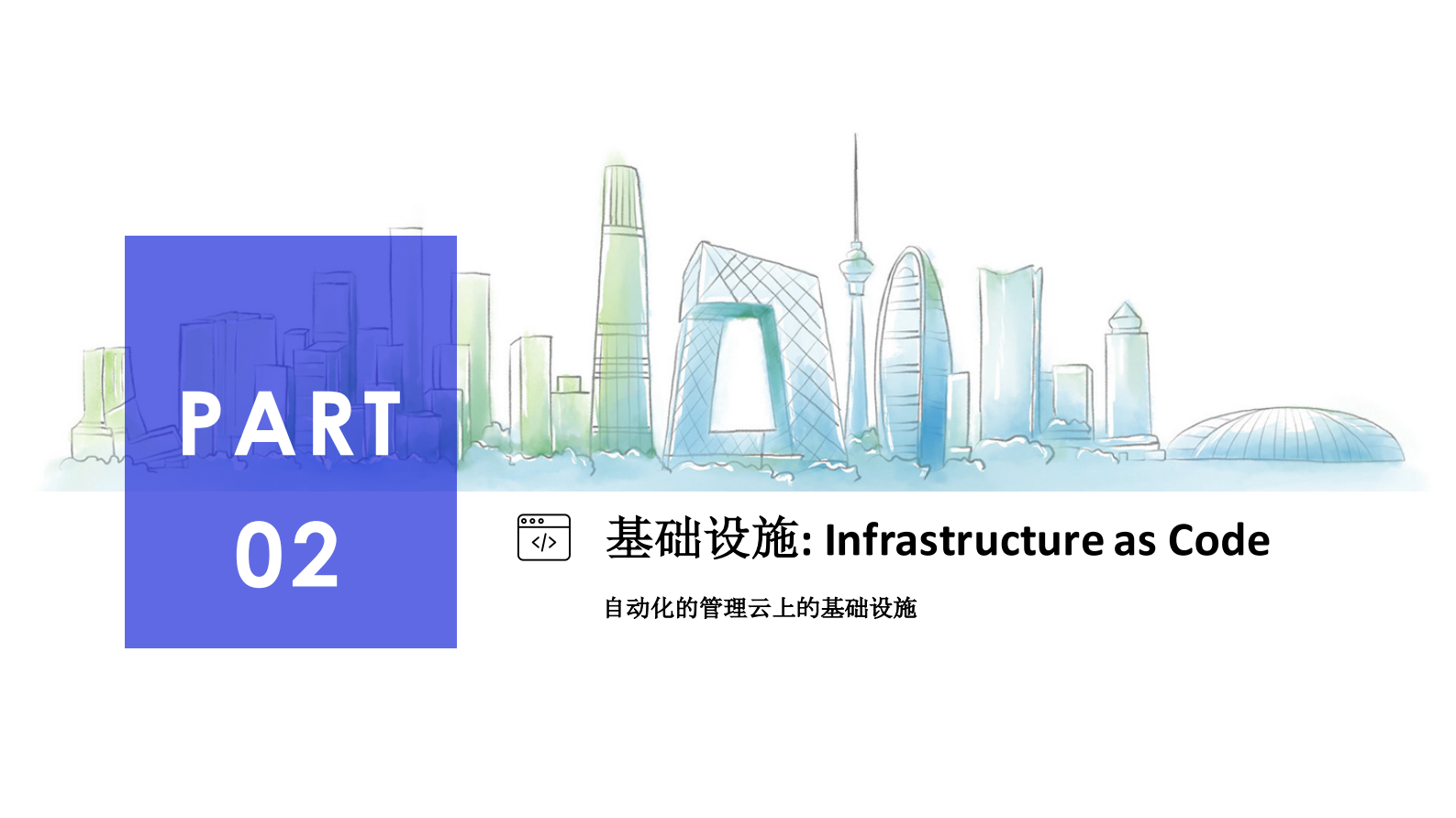 阿里巴巴DevOps的三架马车_ITIL之家(www.itilzj.com)_ 第8页