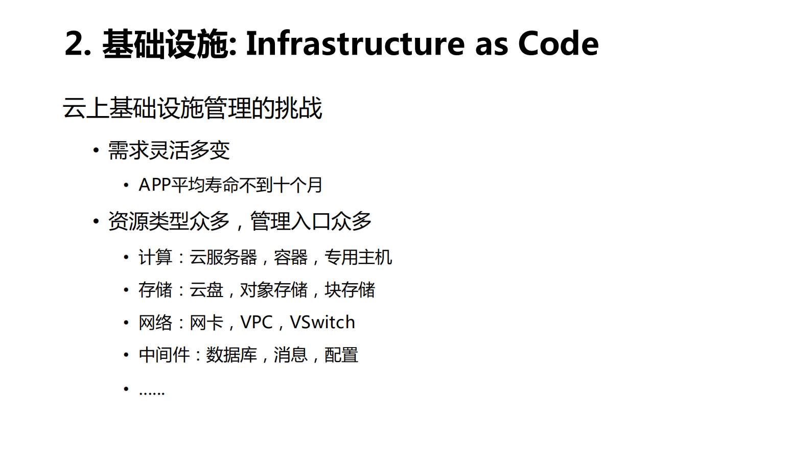 阿里巴巴DevOps的三架马车_ITIL之家(www.itilzj.com)_ 第9页