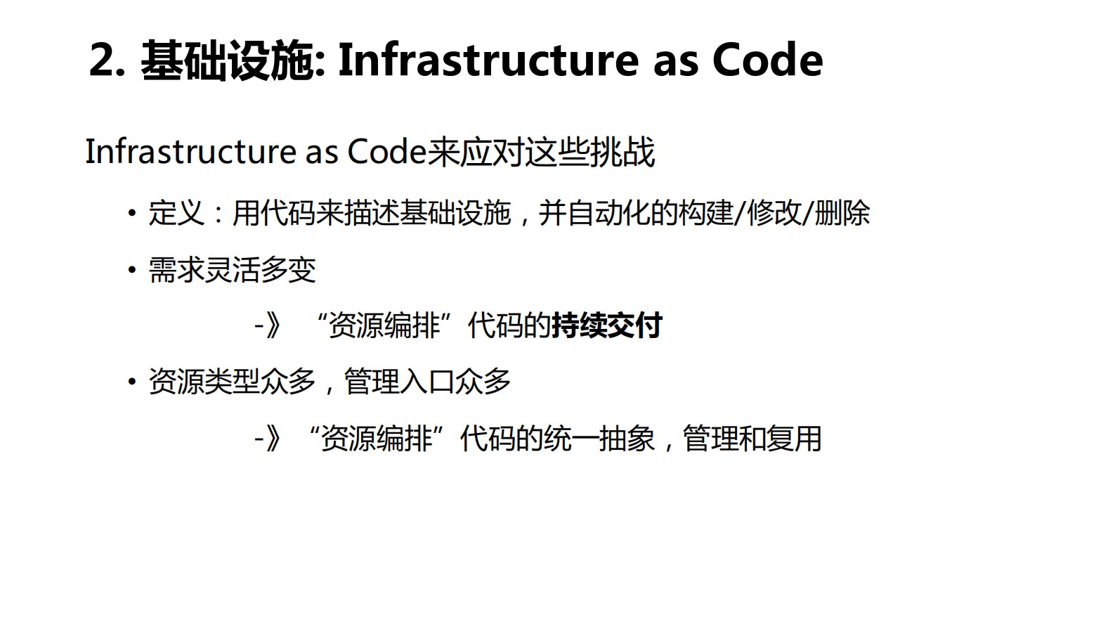 阿里巴巴DevOps的三架马车_ITIL之家(www.itilzj.com)_ 第10页