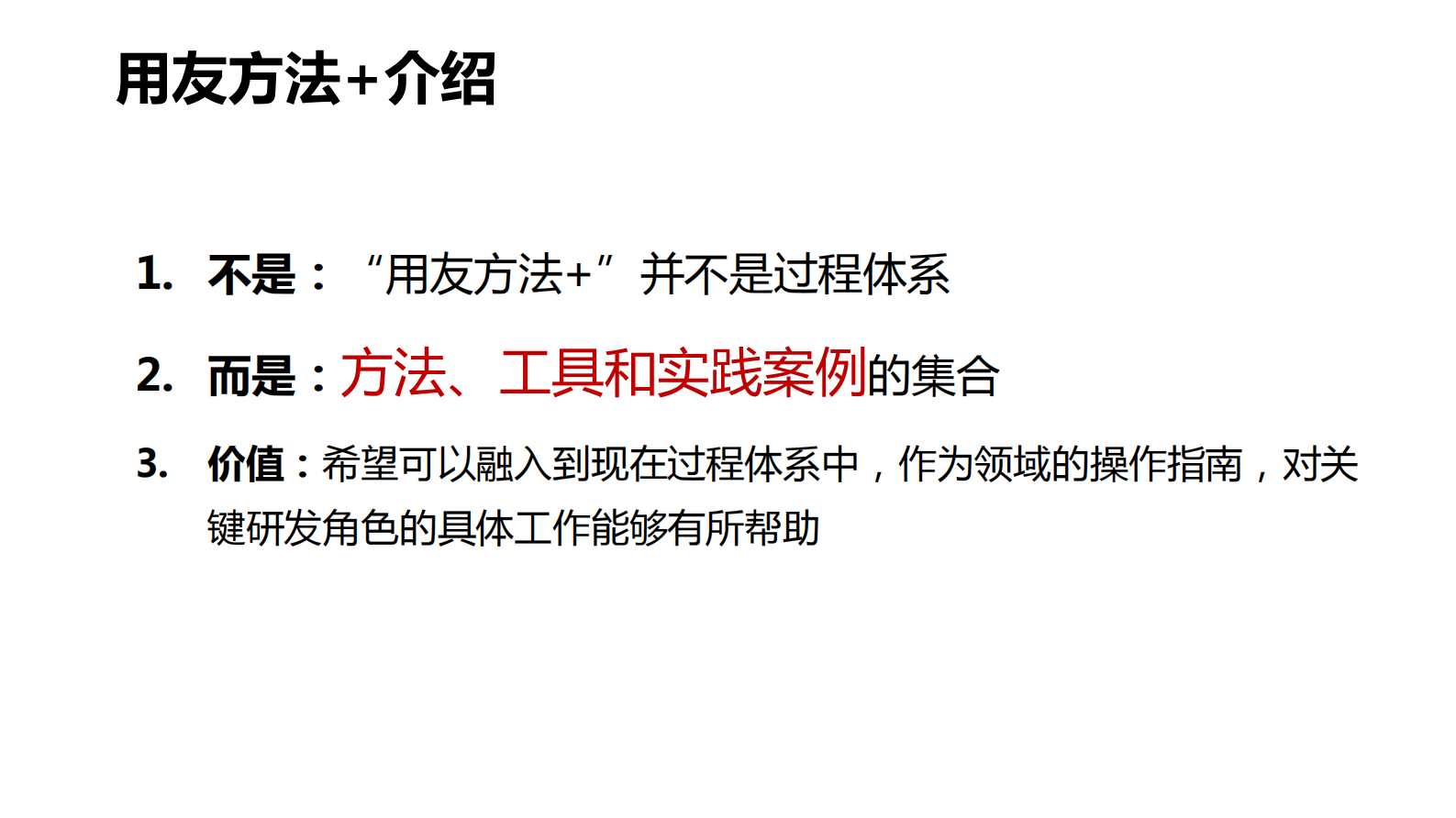 用友方法+之YSDP研发交付平台实践之路_ITIL之家(www.itilzj.com)_ 第8页