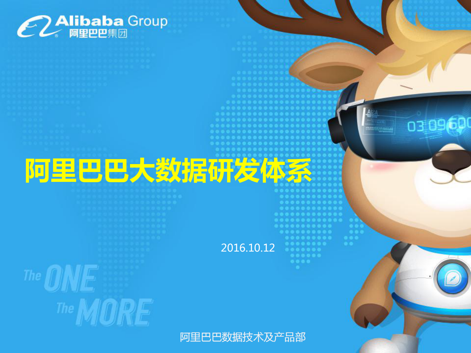 阿里巴巴的数据研发体系是如何建立和管理的_ITIL之家(www.itilzj.com)_ 第1页