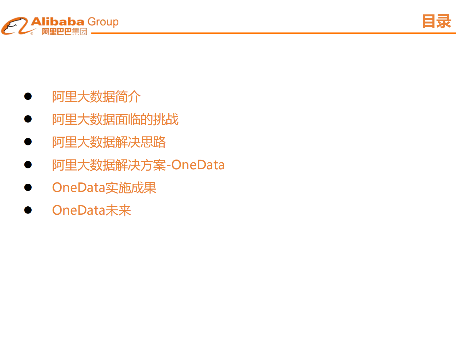 阿里巴巴的数据研发体系是如何建立和管理的_ITIL之家(www.itilzj.com)_ 第2页