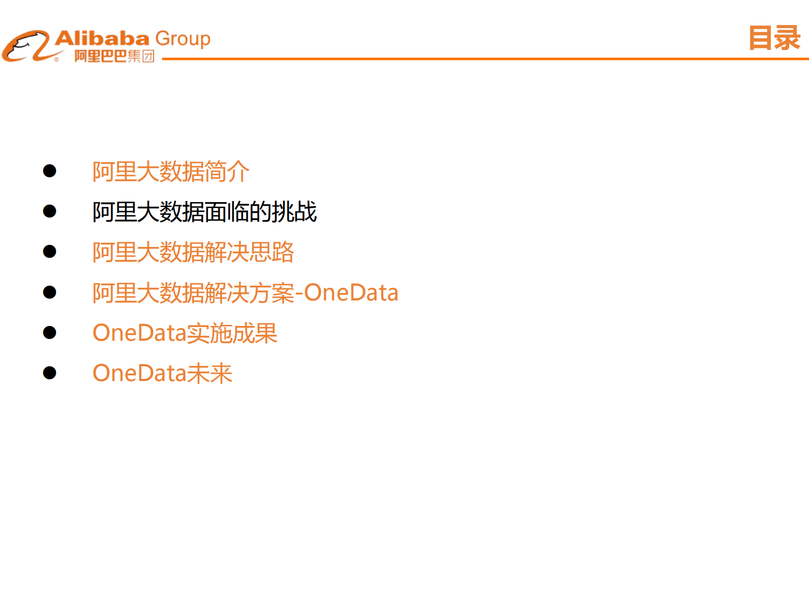阿里巴巴的数据研发体系是如何建立和管理的_ITIL之家(www.itilzj.com)_ 第8页