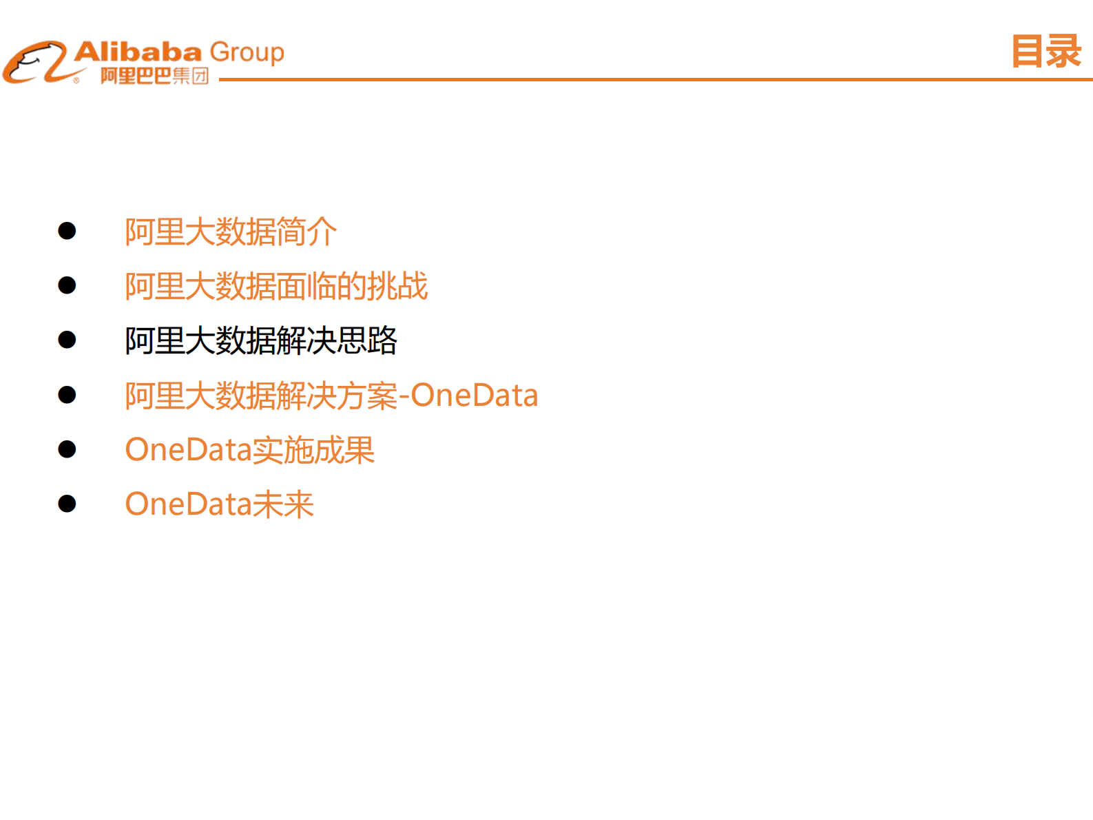 阿里巴巴的数据研发体系是如何建立和管理的_ITIL之家(www.itilzj.com)_ 第10页
