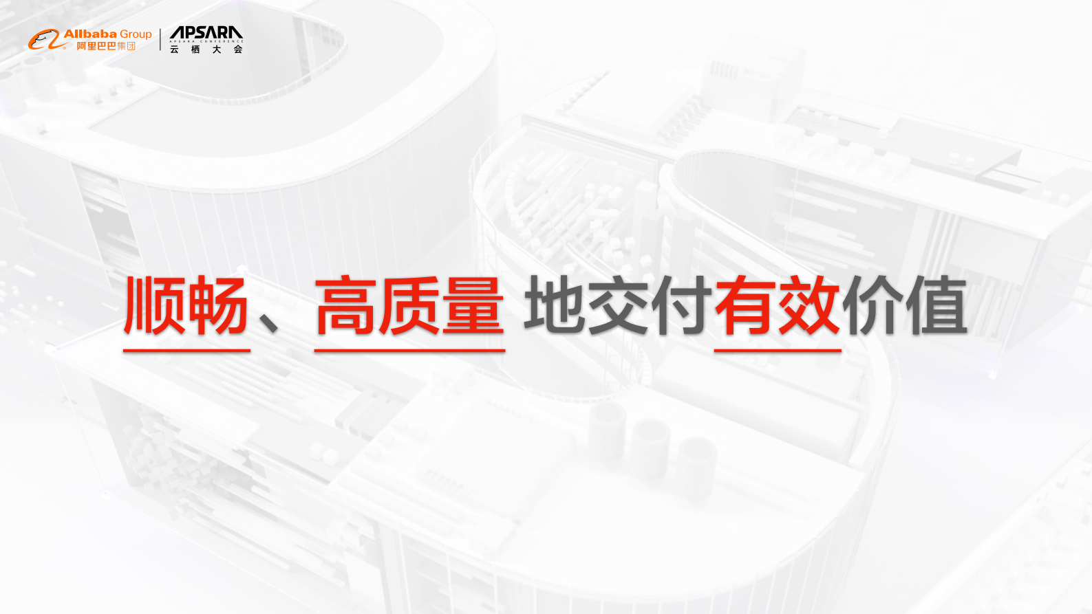 阿里研发效能提升及业务创新实践_ITIL之家(www.itilzj.com)_ 第6页