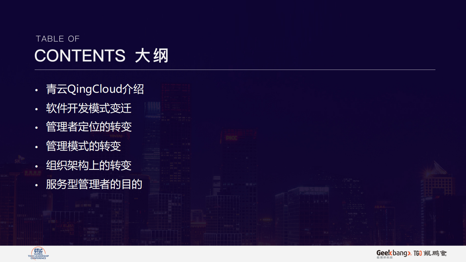 10倍速业务发展的企业如何炼就服务型CTO_ITIL之家(www.itilzj.com)_ 第2页