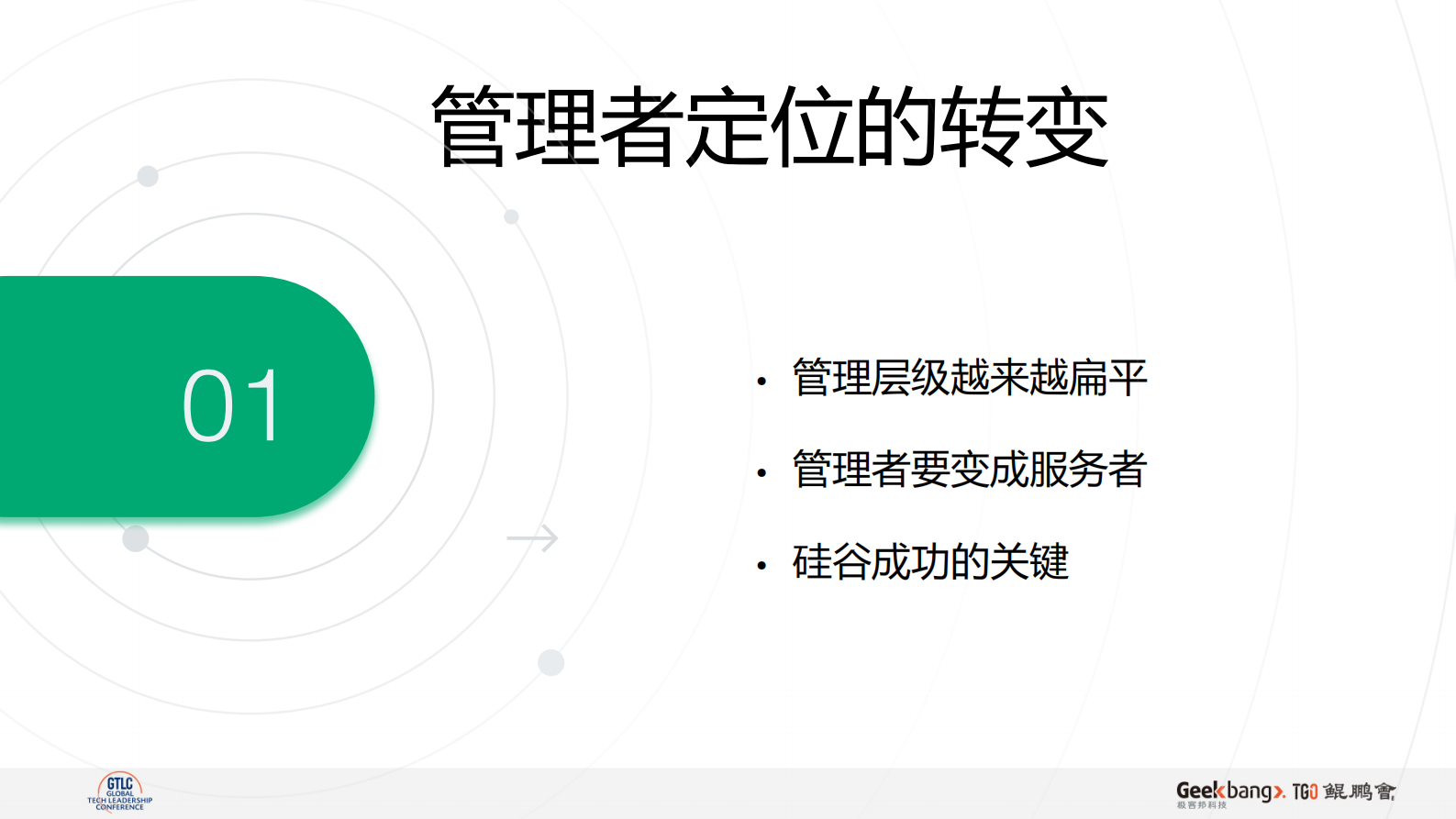 10倍速业务发展的企业如何炼就服务型CTO_ITIL之家(www.itilzj.com)_ 第6页