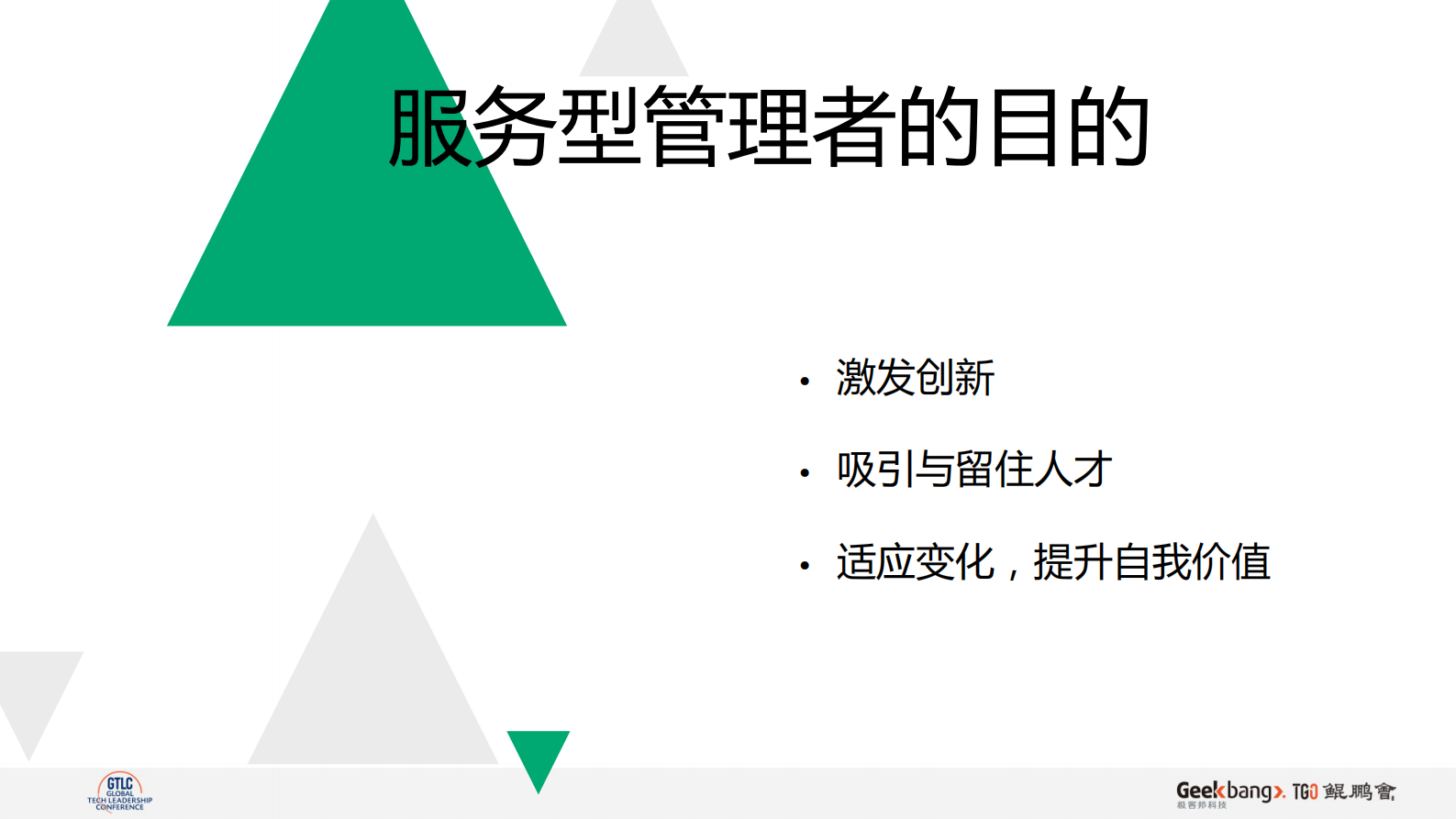 10倍速业务发展的企业如何炼就服务型CTO_ITIL之家(www.itilzj.com)_ 第9页