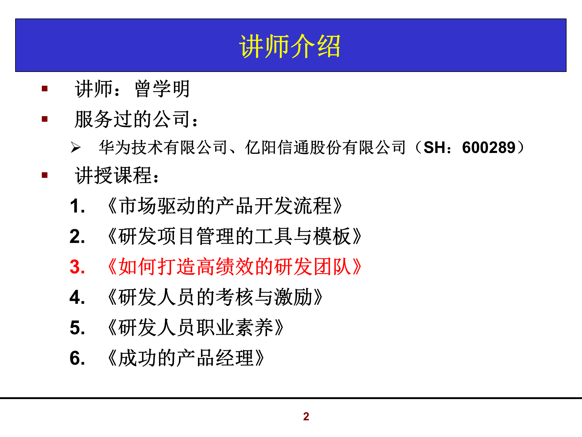 019如何打造高绩效的研发团队_ITIL之家(www.itilzj.com)_ 第2页