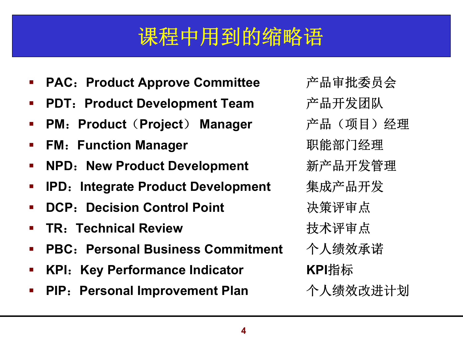 019如何打造高绩效的研发团队_ITIL之家(www.itilzj.com)_ 第4页