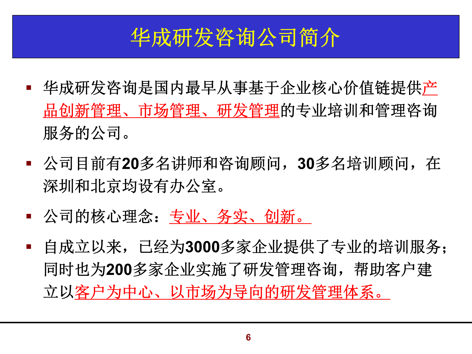 019如何打造高绩效的研发团队_ITIL之家(www.itilzj.com)_ 第6页