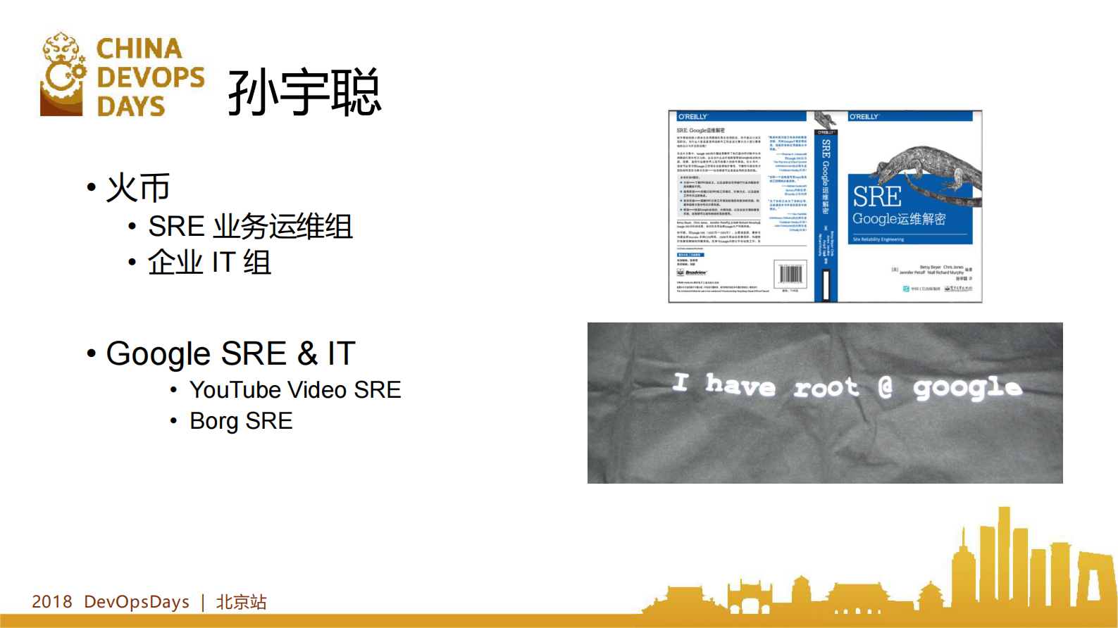 SRE套路分享_ITIL之家(www.itilzj.com)_ 第2页