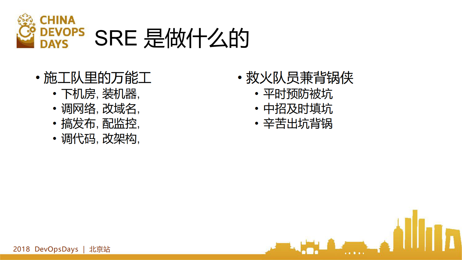 SRE套路分享_ITIL之家(www.itilzj.com)_ 第3页