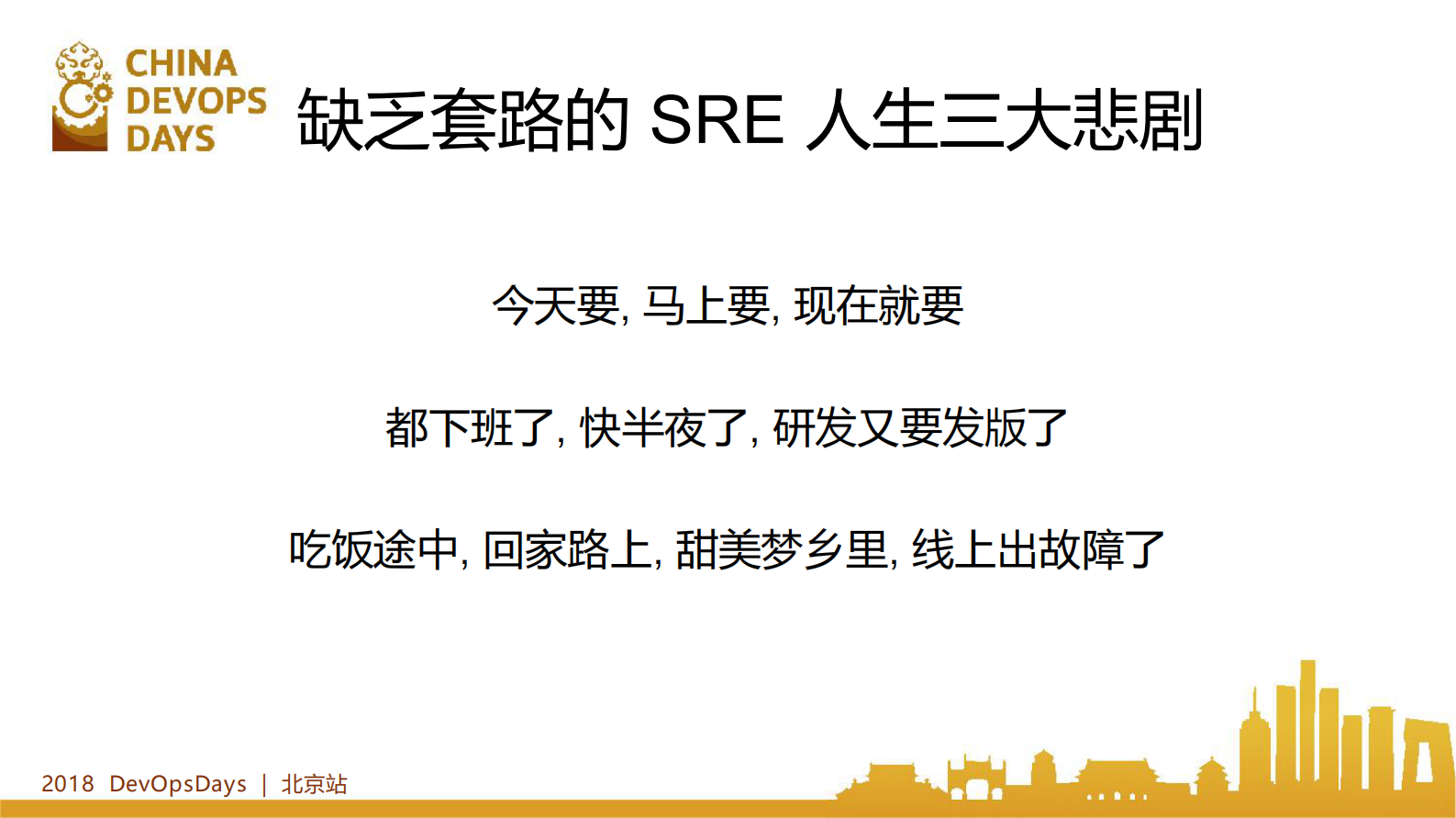 SRE套路分享_ITIL之家(www.itilzj.com)_ 第4页