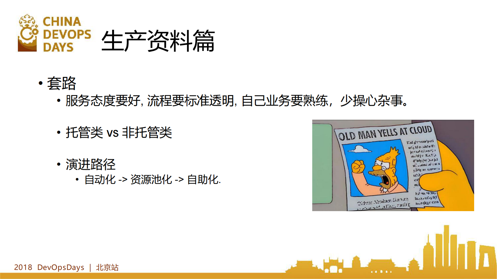 SRE套路分享_ITIL之家(www.itilzj.com)_ 第7页