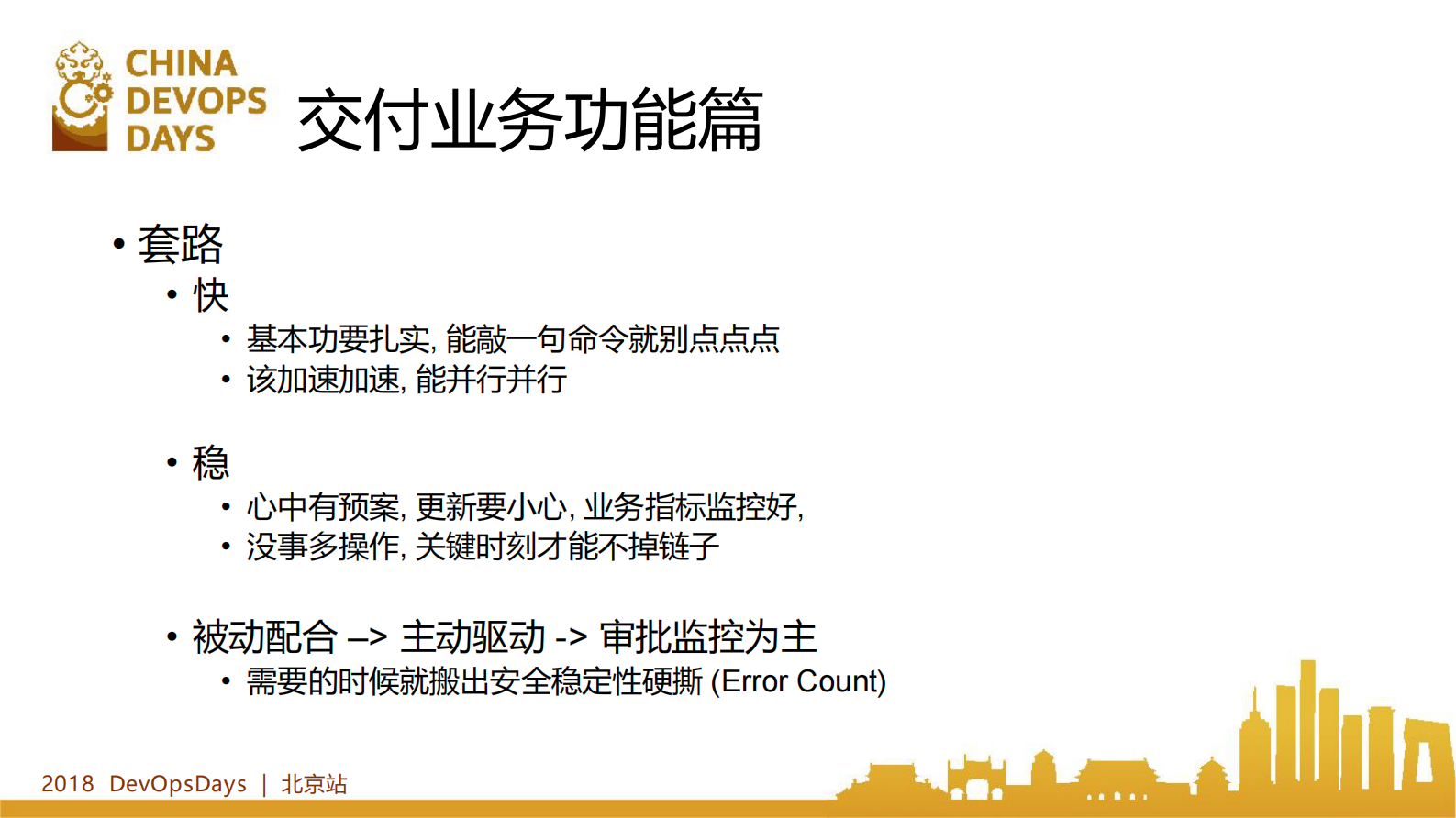 SRE套路分享_ITIL之家(www.itilzj.com)_ 第10页