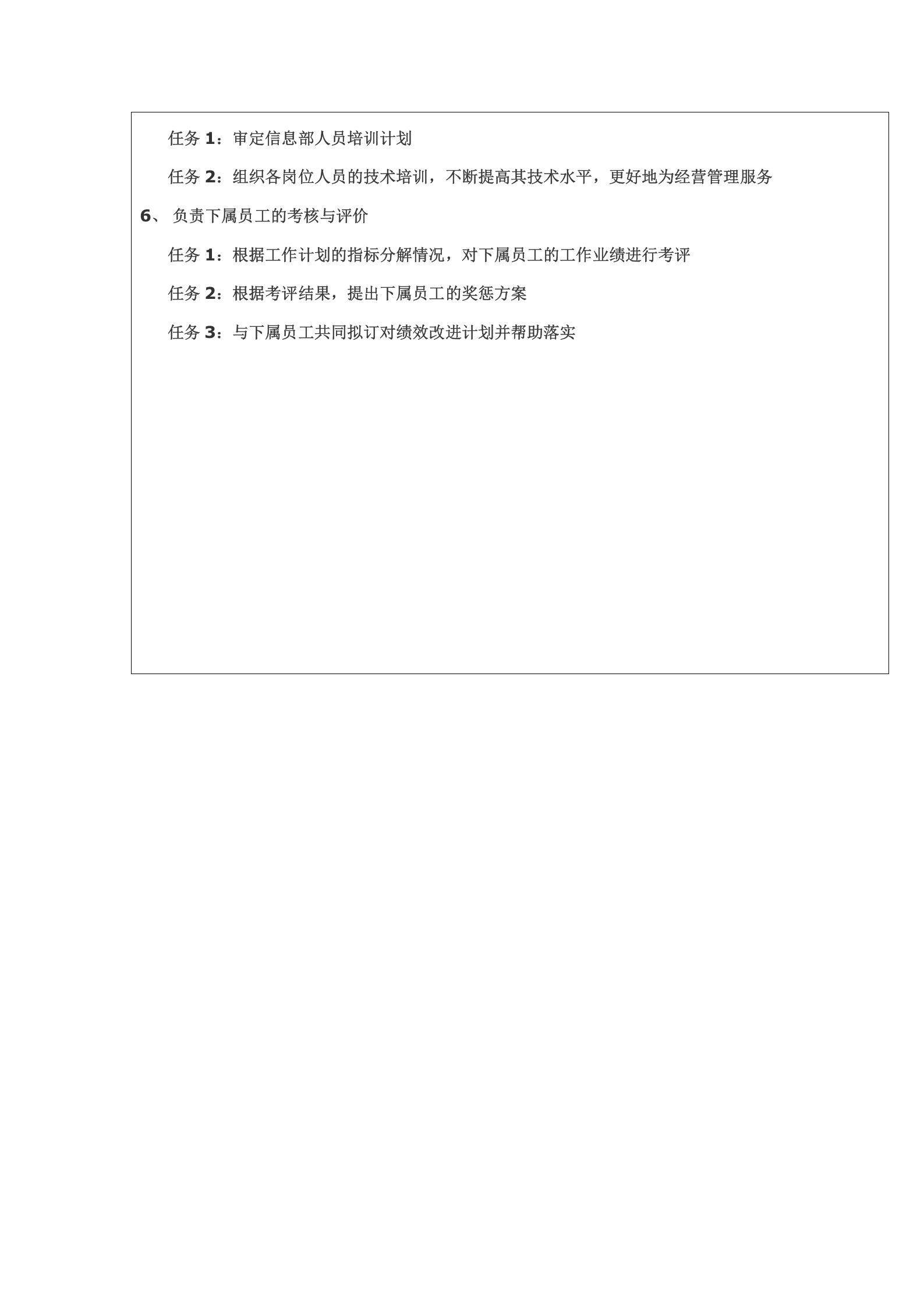 公司软件的研发部门架构和岗位职责_ITIL之家(www.itilzj.com)_ 第3页