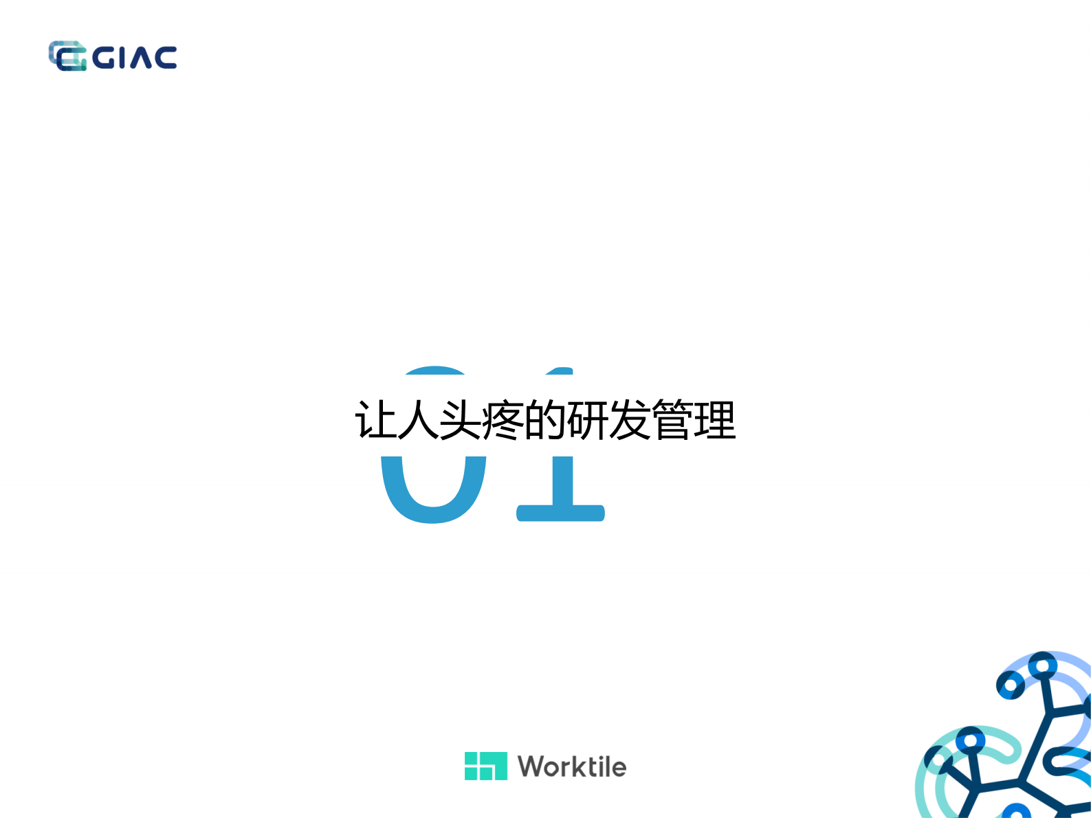 当研发遇上OKR_ITIL之家(www.itilzj.com)_ 第4页