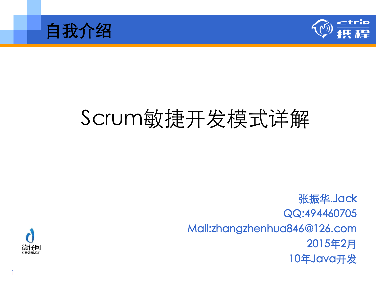 Scrum敏捷开发模式详解_ITIL之家(www.itilzj.com)_ 第1页